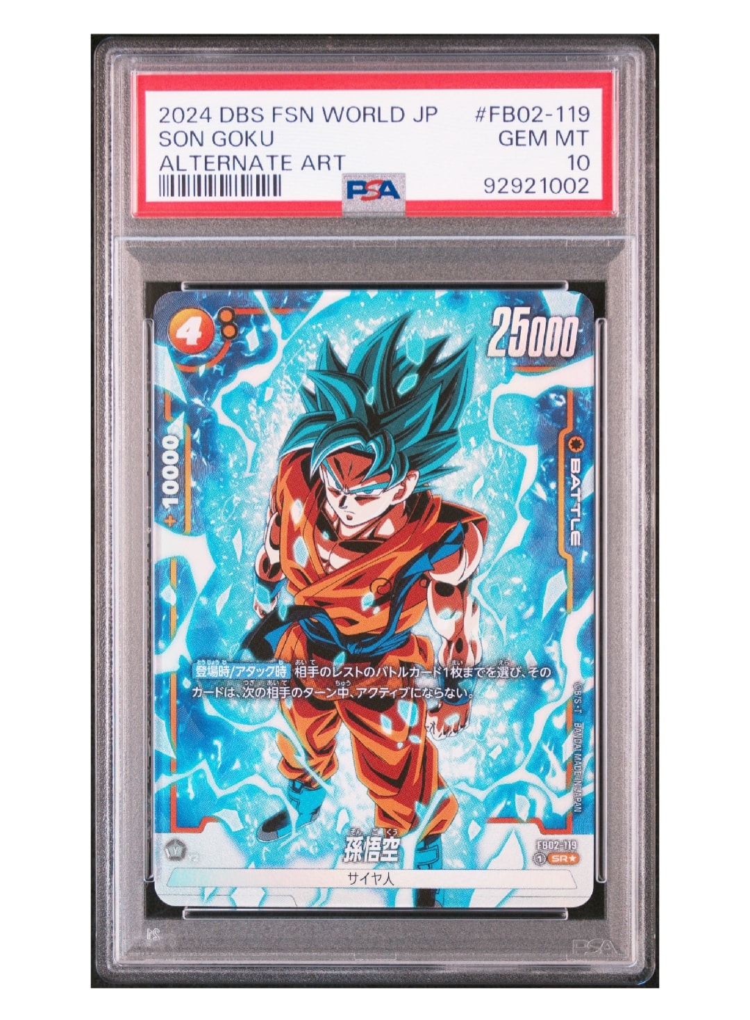 PSA10】ベジータ SR☆ [FB01-096](フュージョンワールド