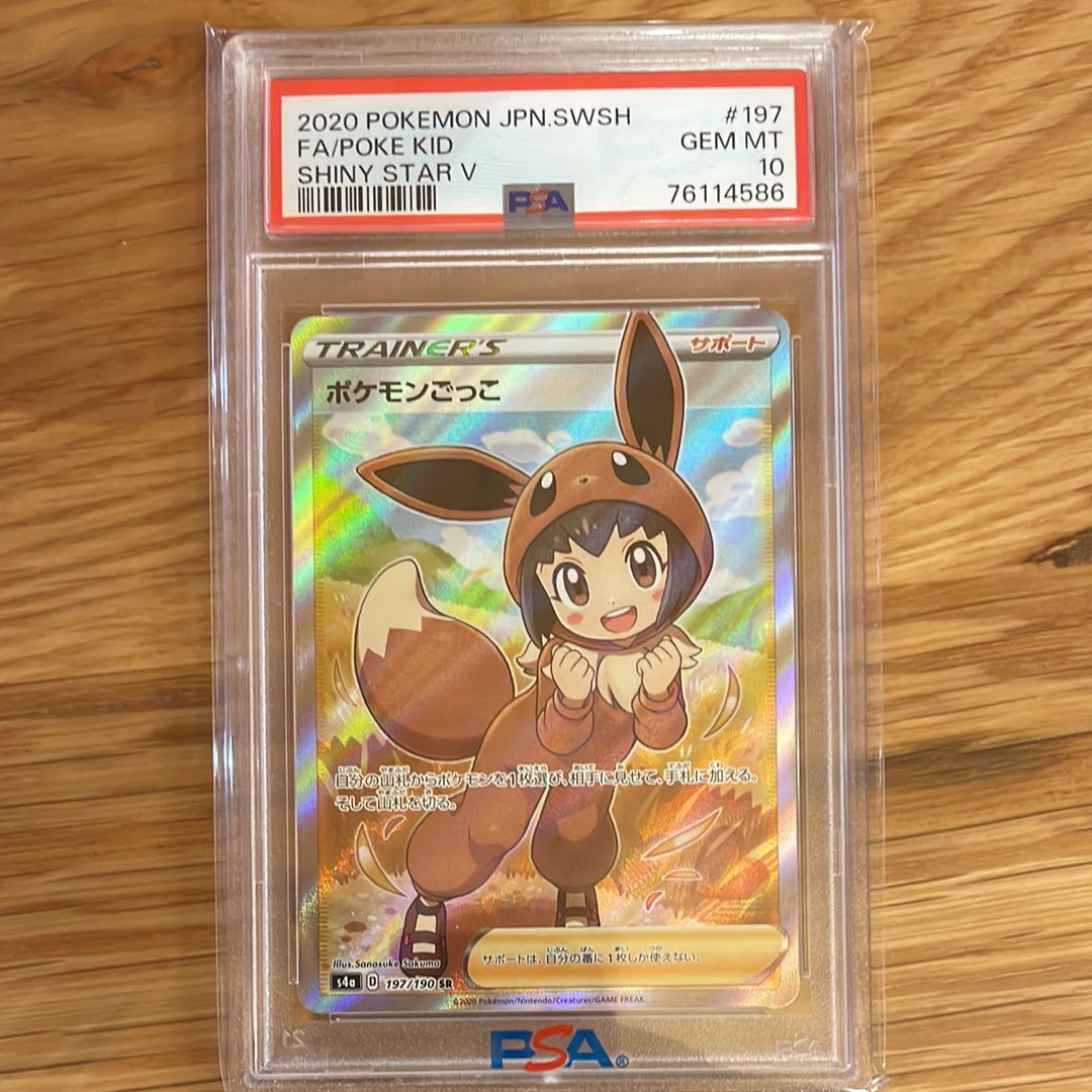 ポケモンごっこ SR[S4a 197/190](ハイクラスパック「シャイニースターV」)