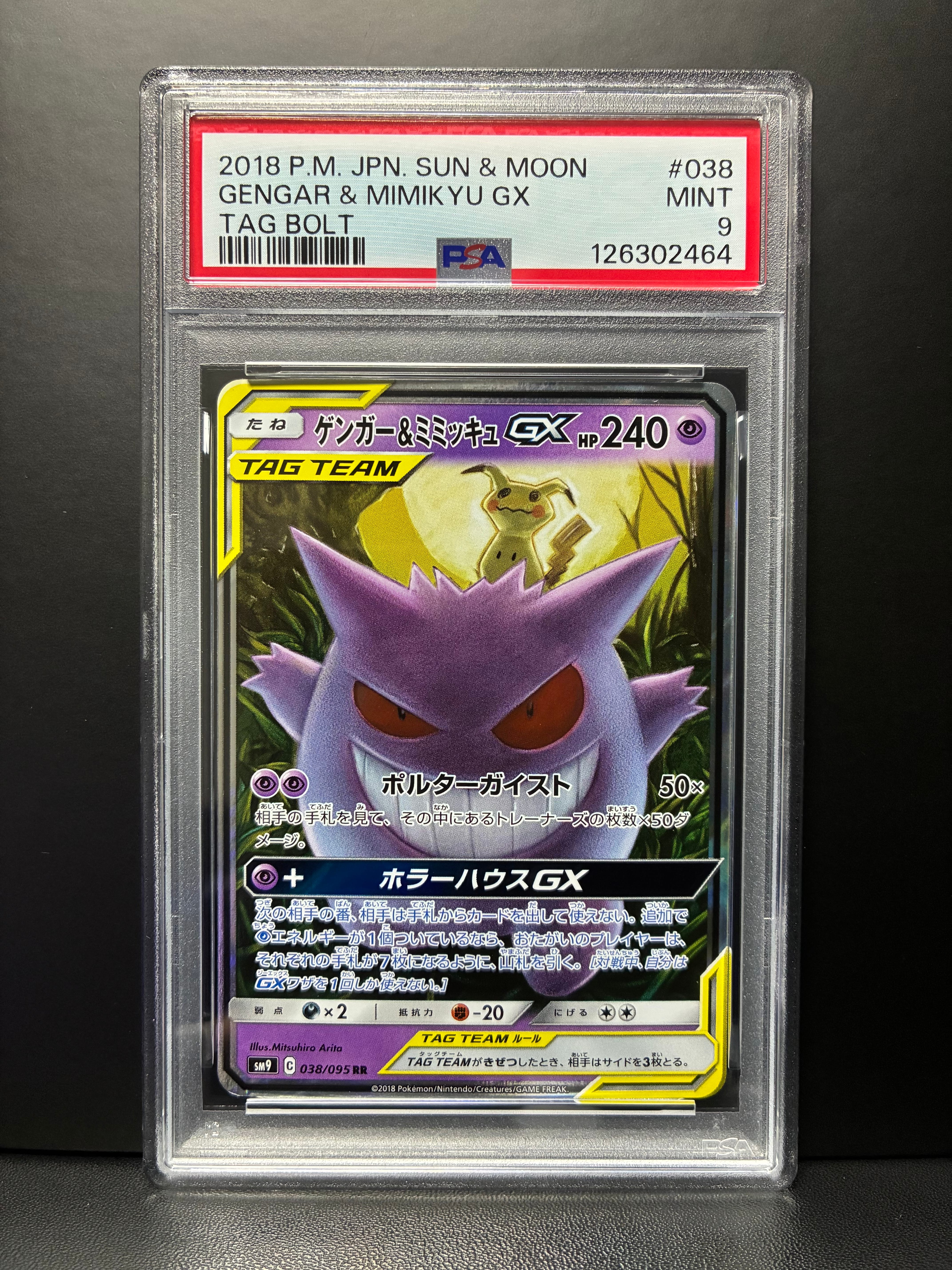 ゲンガー&ミミッキュGX RR [SM9 038/095](拡張パック「タッグボルト