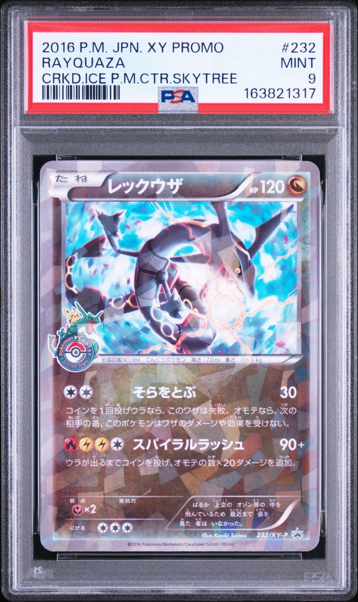 フォローで割引！ ポケモンカード PSA6 レックウザ PROMO プロモ XY レックウザ: プロモ[XY-P 232/XY-P](プロモーションカード「XY-P