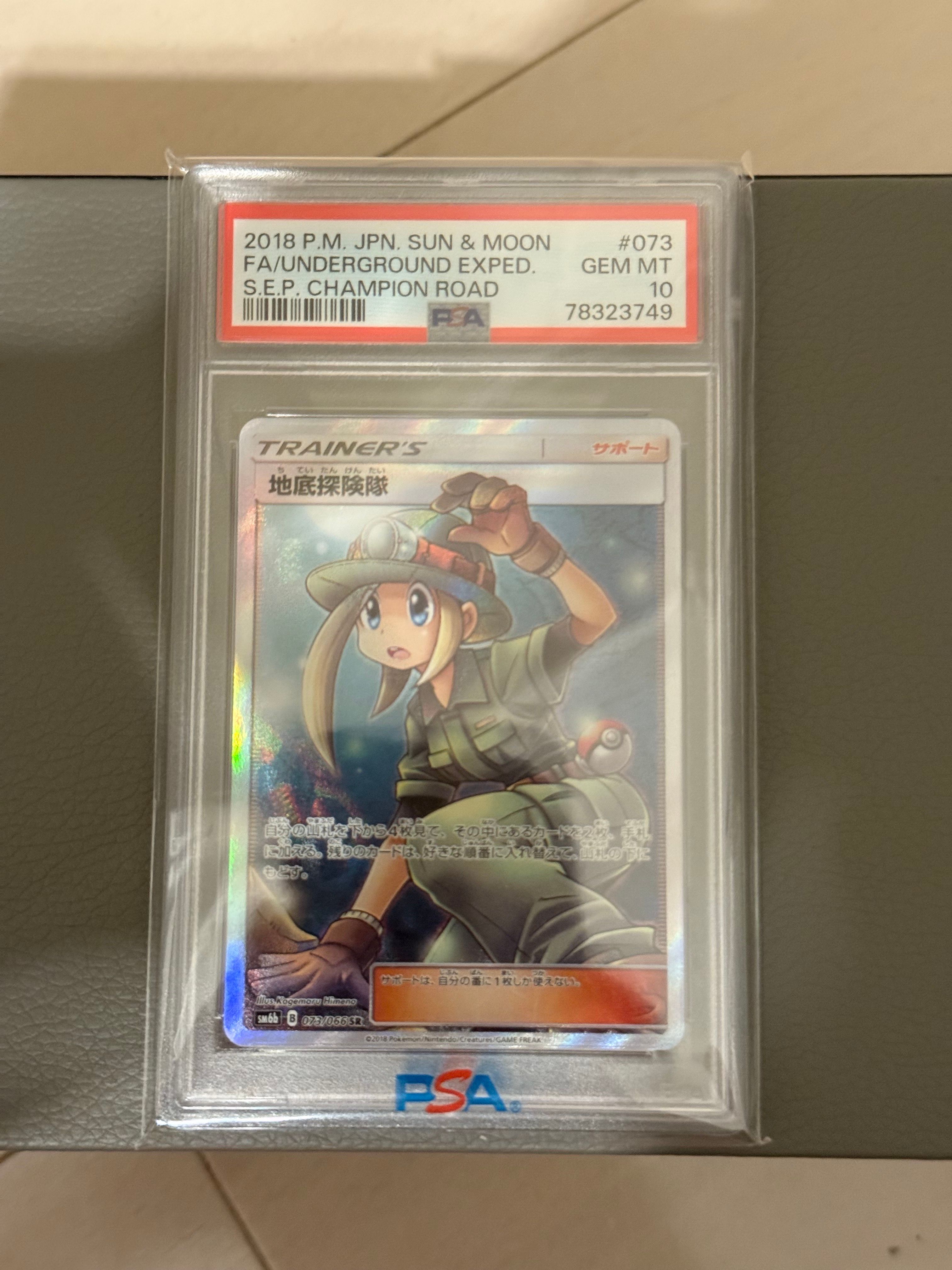 地底探険隊 SR[SM6b 073/066](強化拡張パック「チャンピオンロード」)