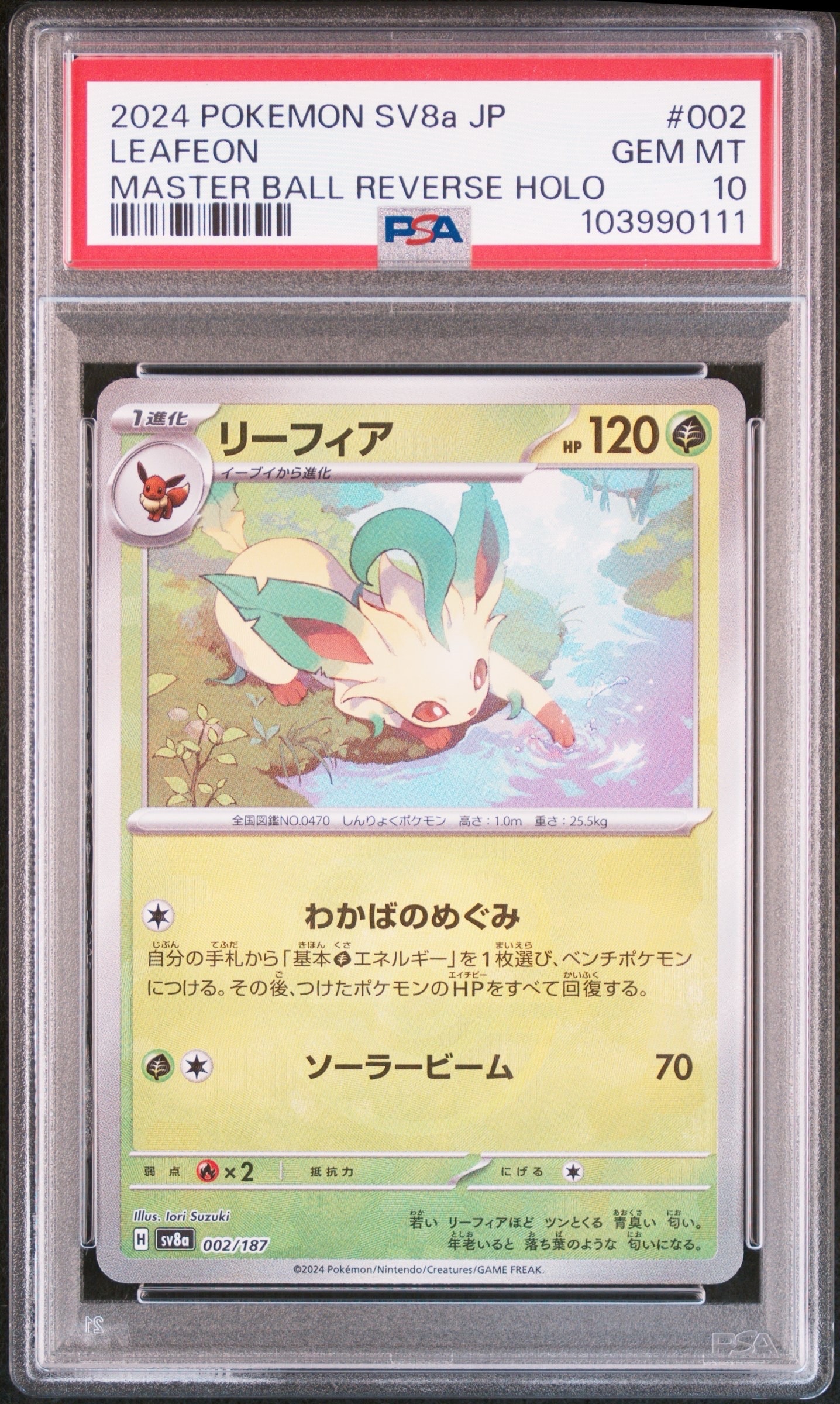 リーフィア :マスターボールミラー [SV8a 002/187](ハイクラスパック「テラスタルフェスex」)
