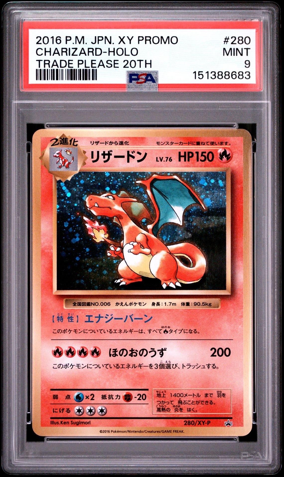 リザードン: プロモ[XY-P 280/XY-P](プロモーションカード「XY-P」)の