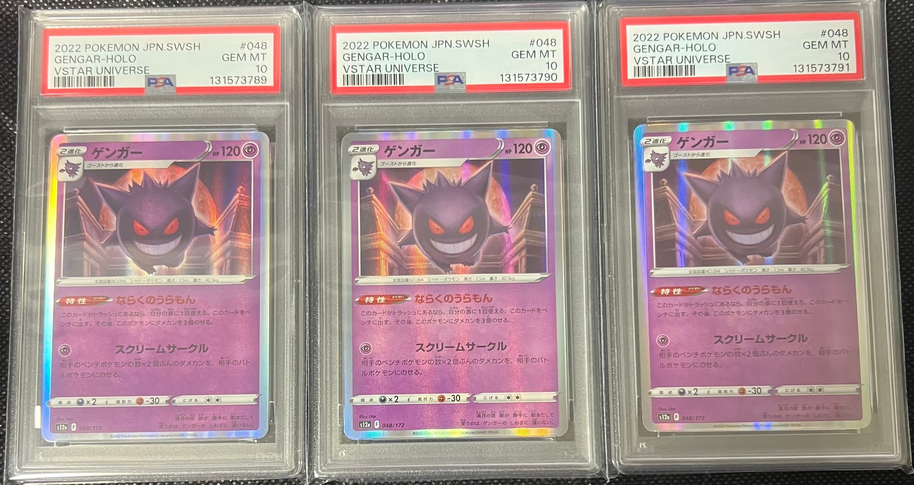 PSA10】ゲンガー [S12a 048/172](ハイクラスパック「VSTARユニバース