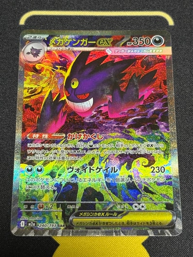 ARS9』メガゲンガーex MegaGenger SAR M2a PSA 9 MEGA Gengar ex SAR ARS9』メガゲンガーex MegaGenger SAR M2a PSA 9 MEGA Gengar ex SAR