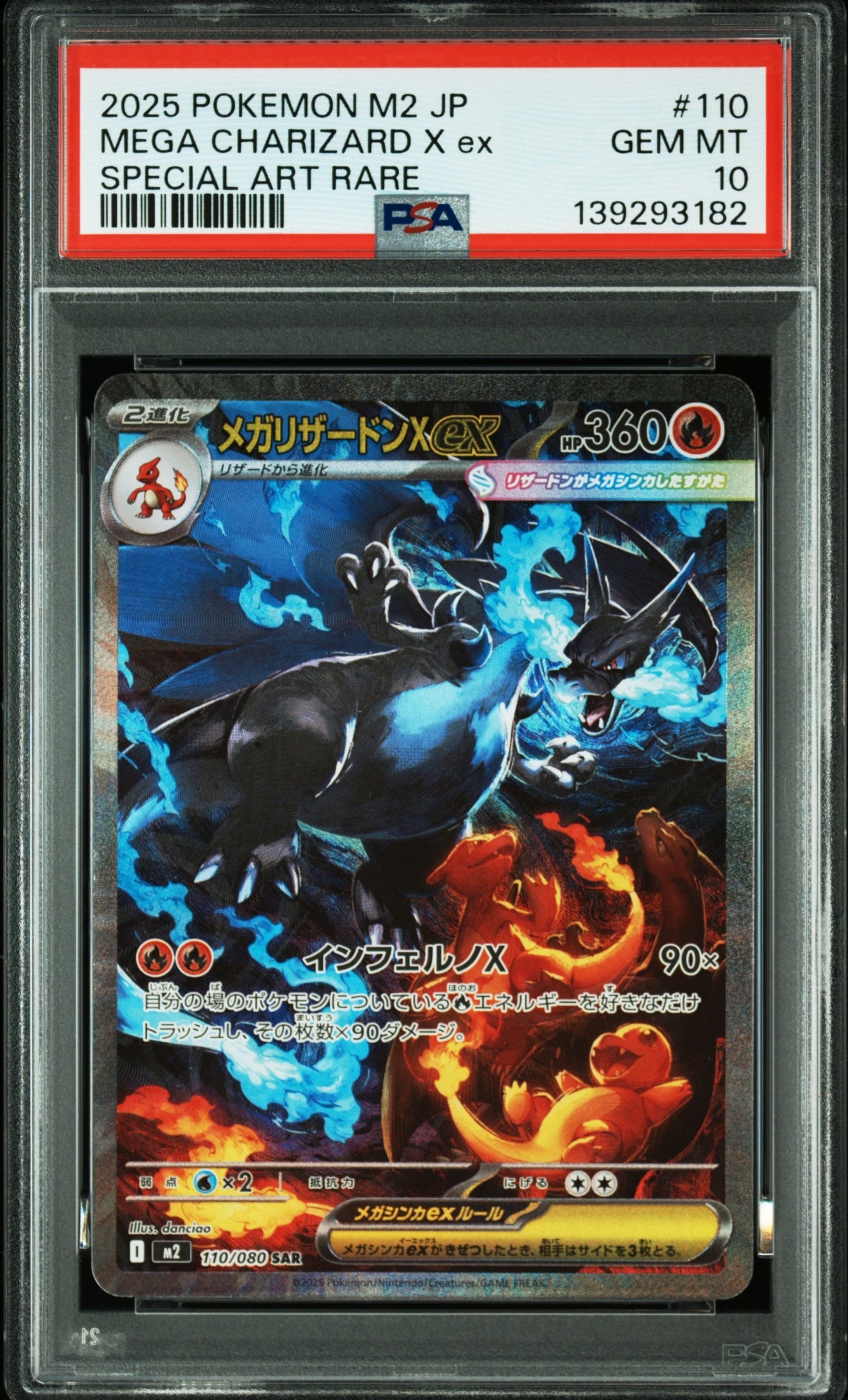 メガリザードンXex SAR [M2 110/080](拡張パック「インフェルノX」)