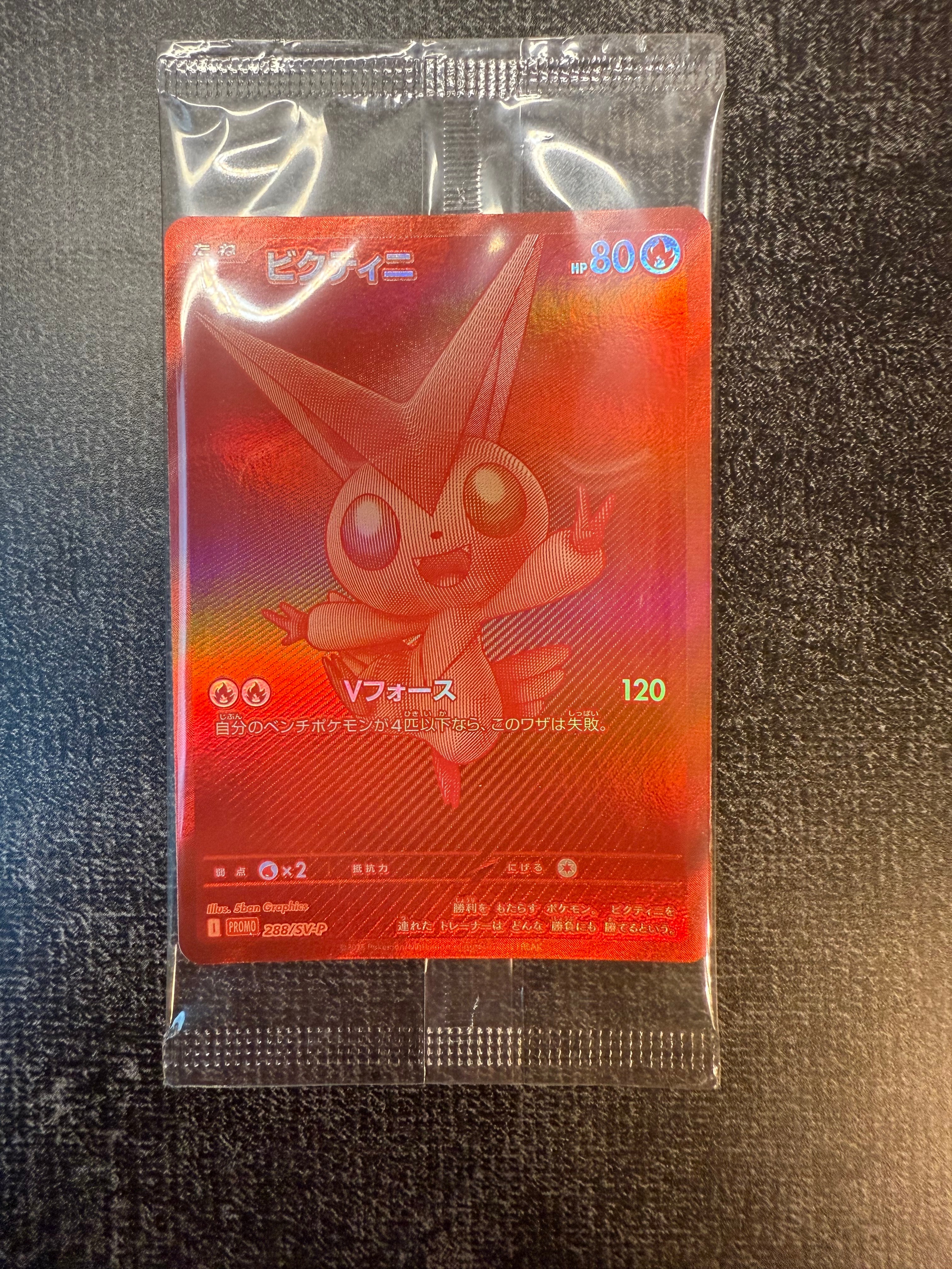ビクティニ P [SV-P 288](プロモーションカード「ビクティニBWR争奪戦 上位賞 / おうちでブラックボルト・ホワイトフレア デッキ構築戦キャンペーン)