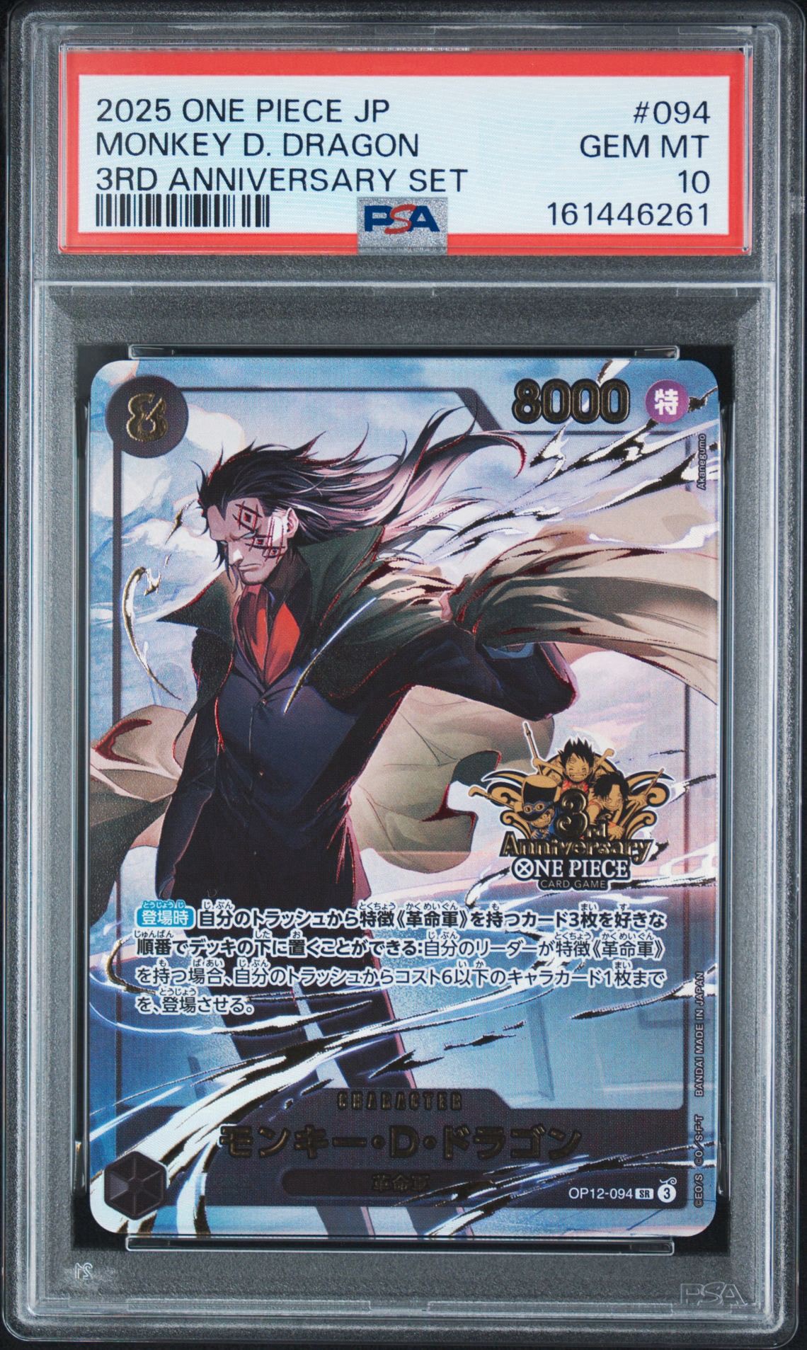 PSA10】モンキー・D・ドラゴン SR [OP12-094](プロモーションカード
