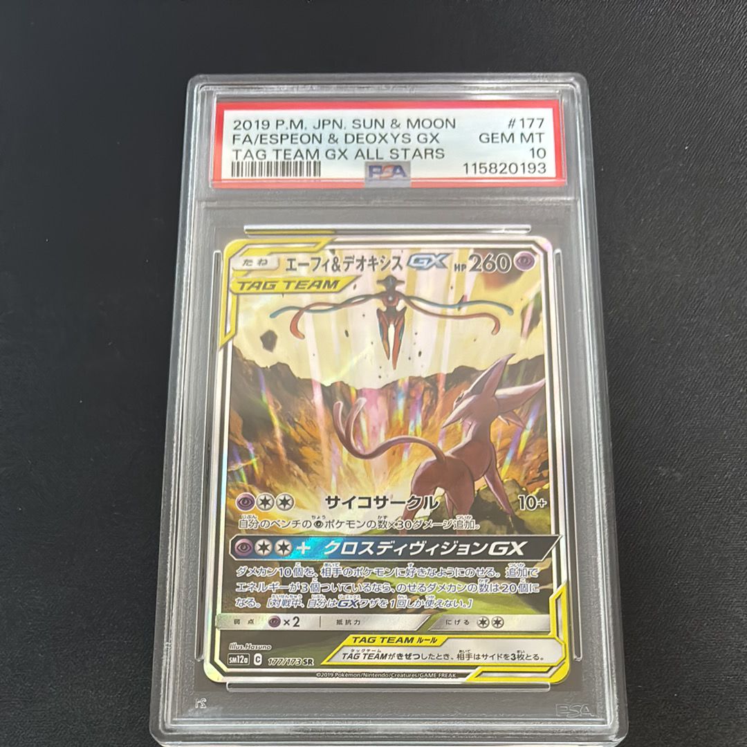 エーフィ&デオキシスGX SR: SA[SM12a 177/173](ハイクラスパック「TAG TEAM GX タッグオールスターズ」)