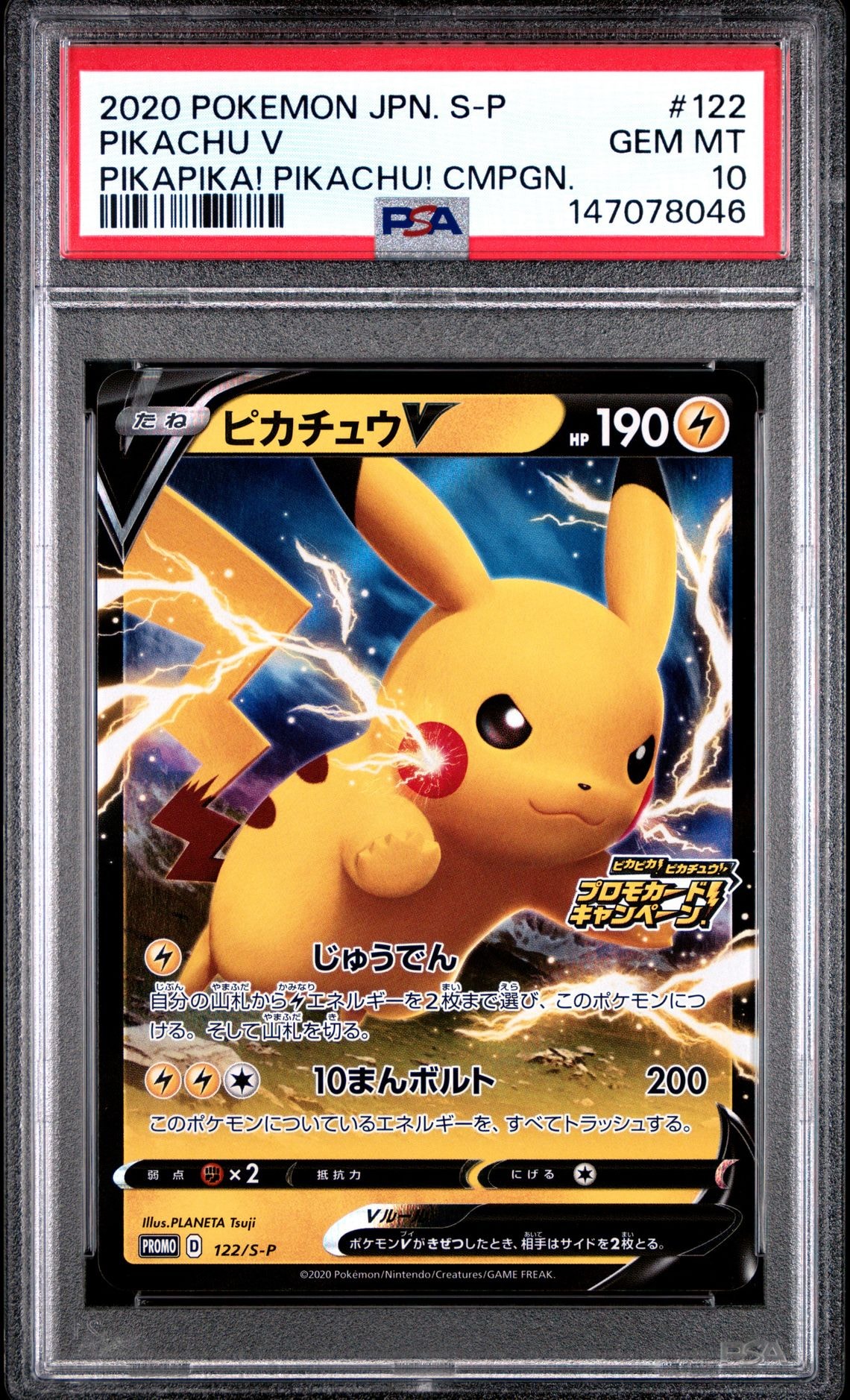 極美品ピカチュウピカピカ！ピカチュウ！プロモカードキャンペーン！PROMO ピカチュウ: プロモ P [S-P 124](ピカピカ！ピカチュウ！プロモカード