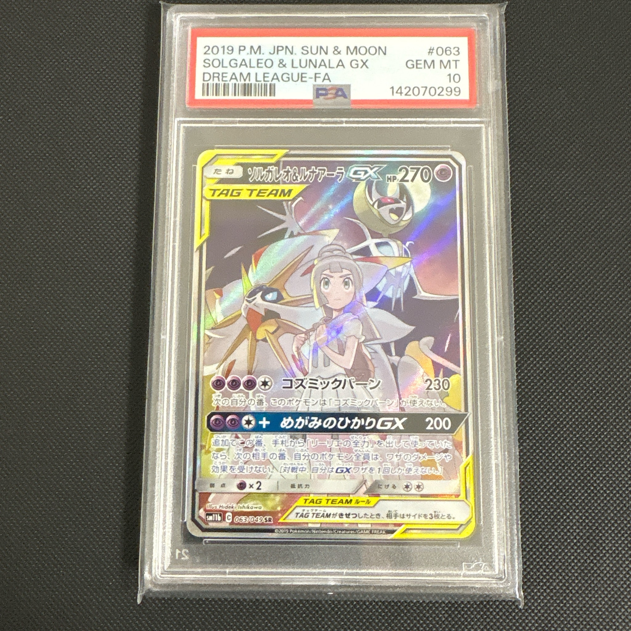 ソルガレオ&ルナアーラGX (リーリエ) SR :SA (ソルルナGX) [SM11b 063