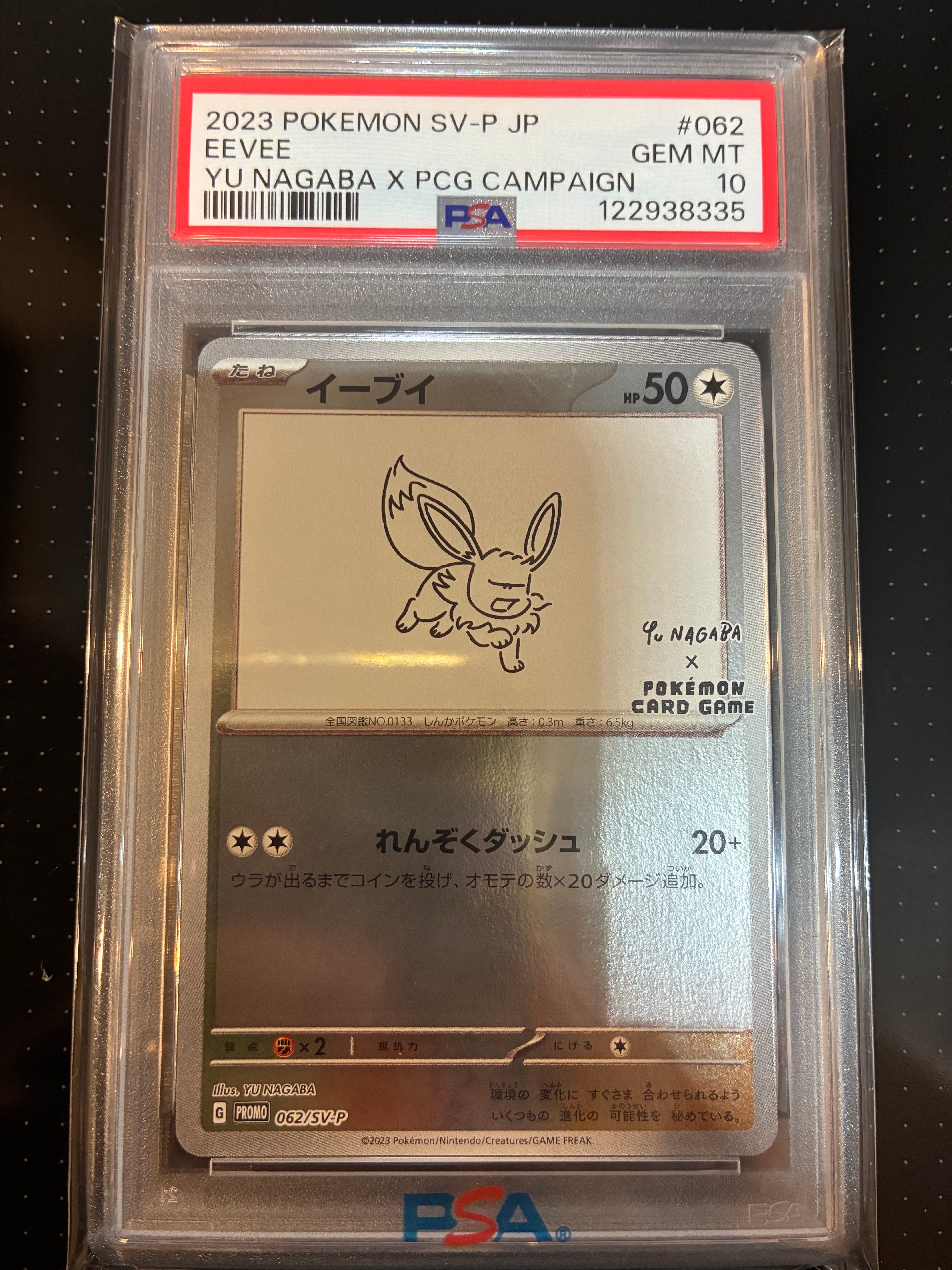 イーブイ: プロモ [SV-P 062](「YU NAGABA×ポケモンカードゲーム」プロモーションカード「SV-P」)