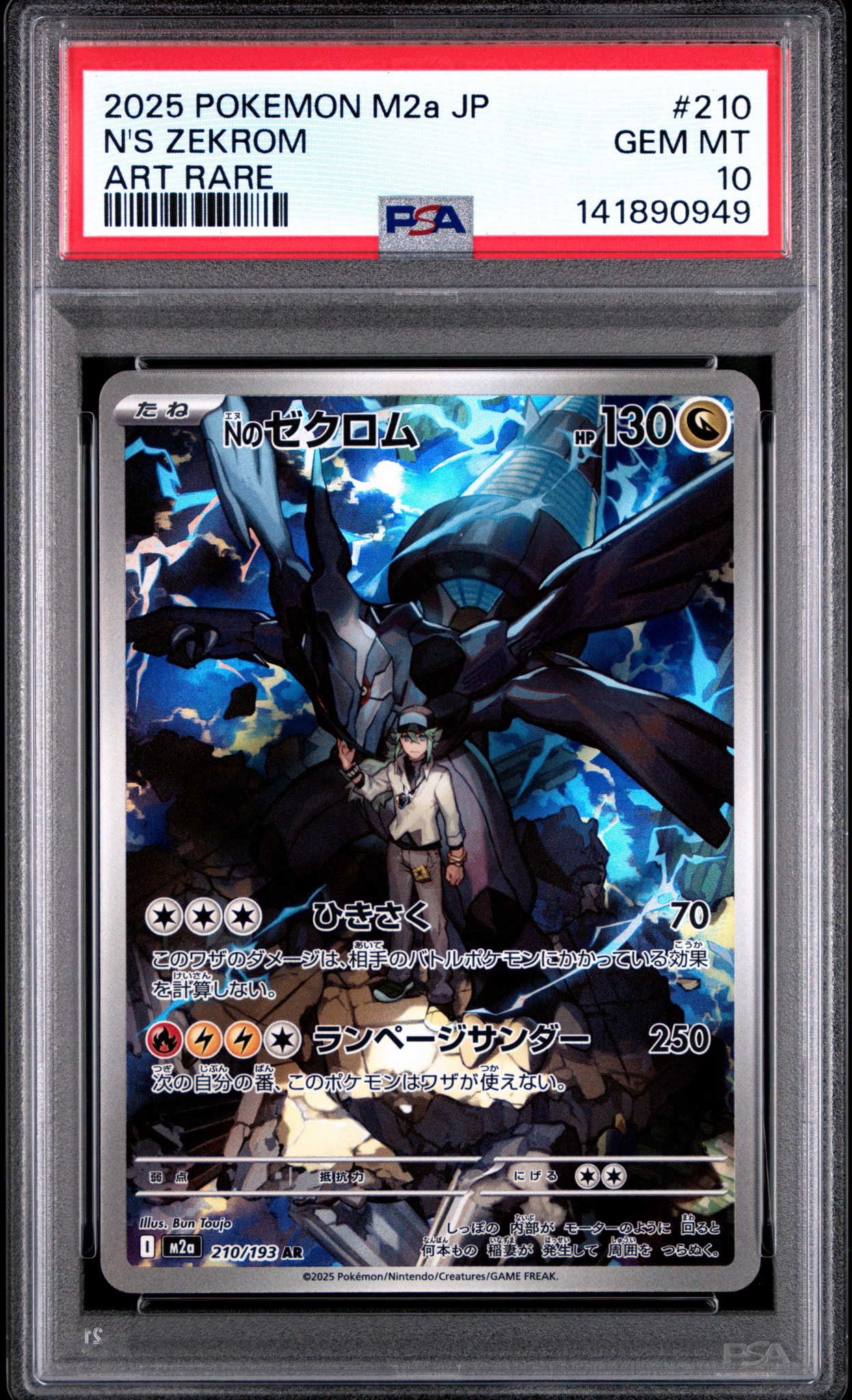 PSA10】Nのゼクロム AR [M2a 210/193](ハイクラスパック「MEGAドリーム