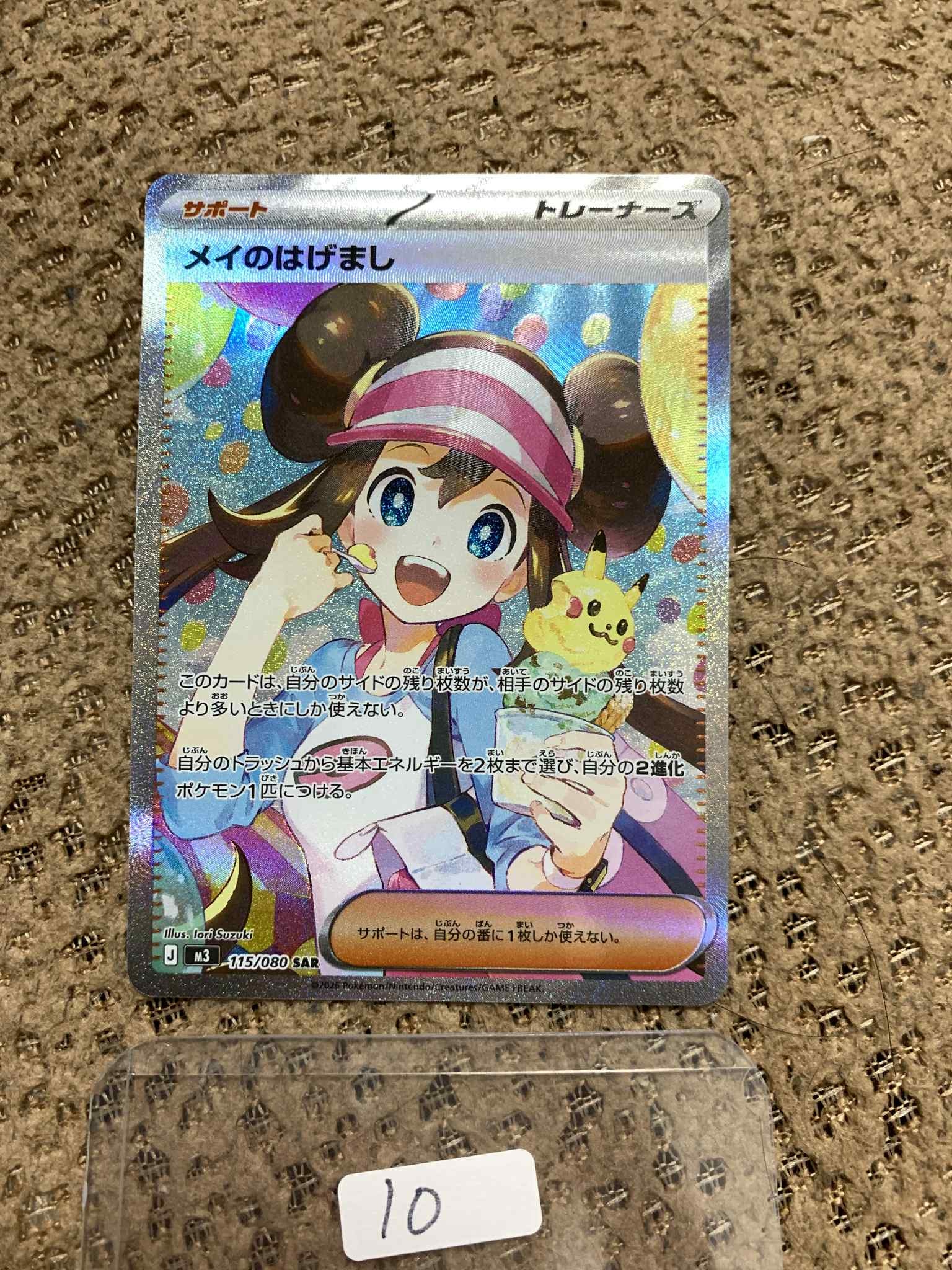 メイのはげまし SAR [M3 115/080](拡張パック「ムニキスゼロ」)