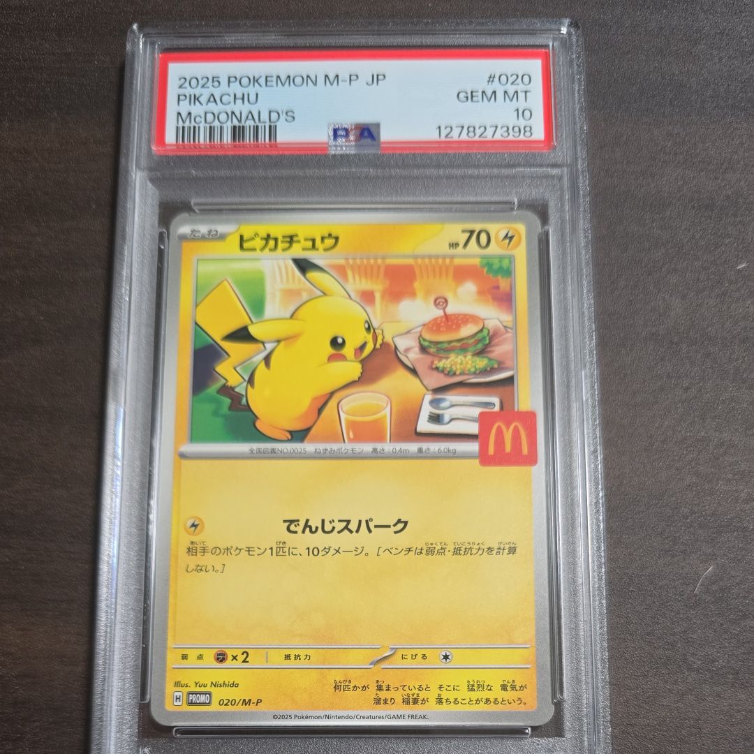 ピカチュウ P [M-P 020](プロモカードパック「マクドナルド ハッピーセット2025」)