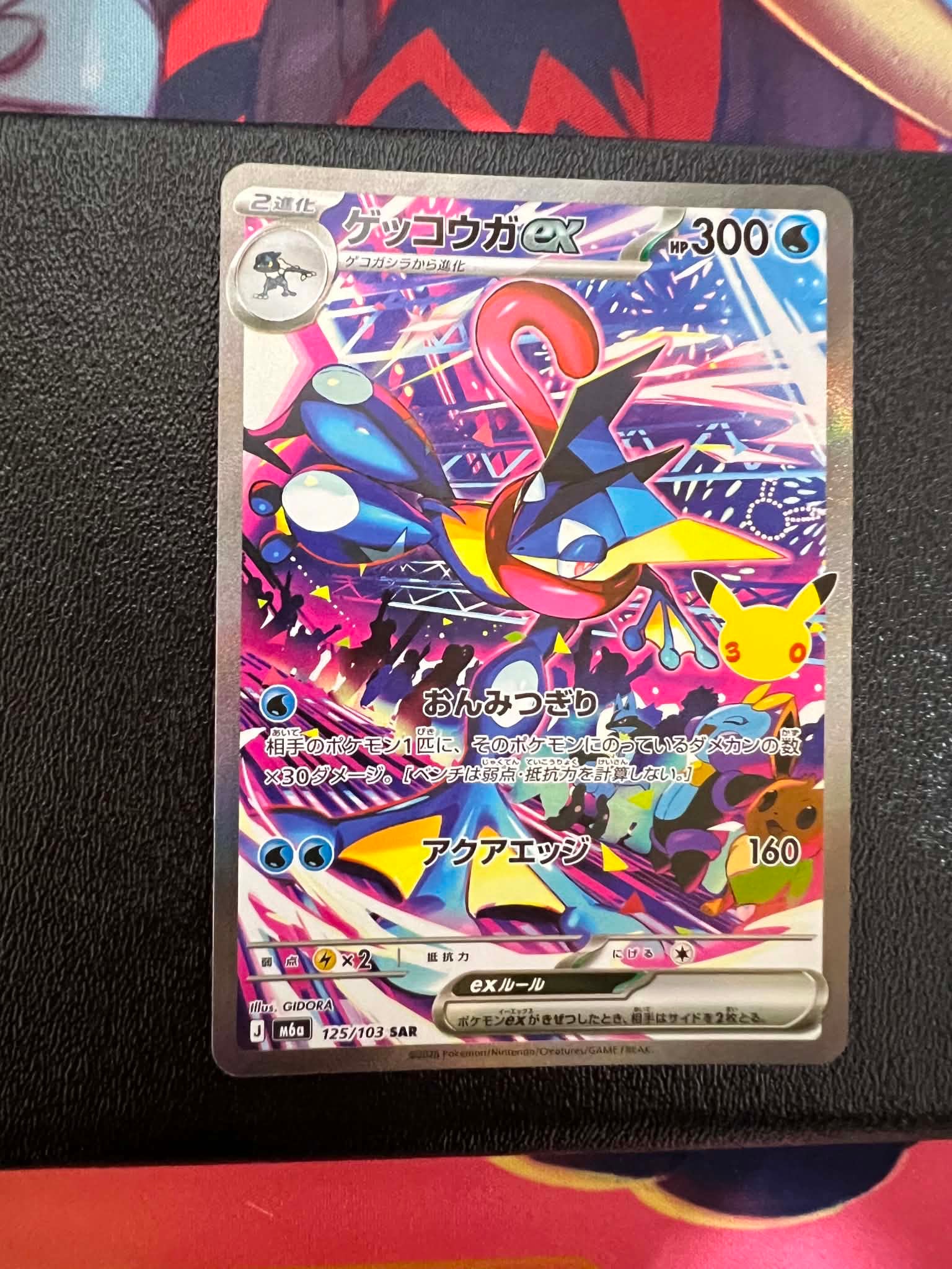 ゲッコウガex SAR [M6a 125/103](拡張パック「30th CELEBRATION」)