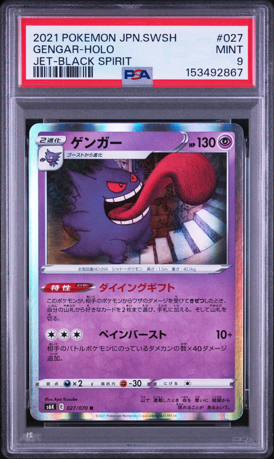 ゲンガー R[s6K 027/070](拡張パック「漆黒のガイスト」)通販・買取