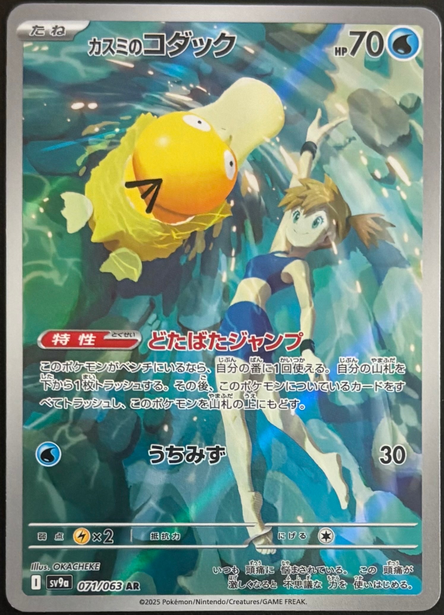 カスミのコダック AR [SV9a 071/063](強化拡張パック「熱風のアリーナ」)