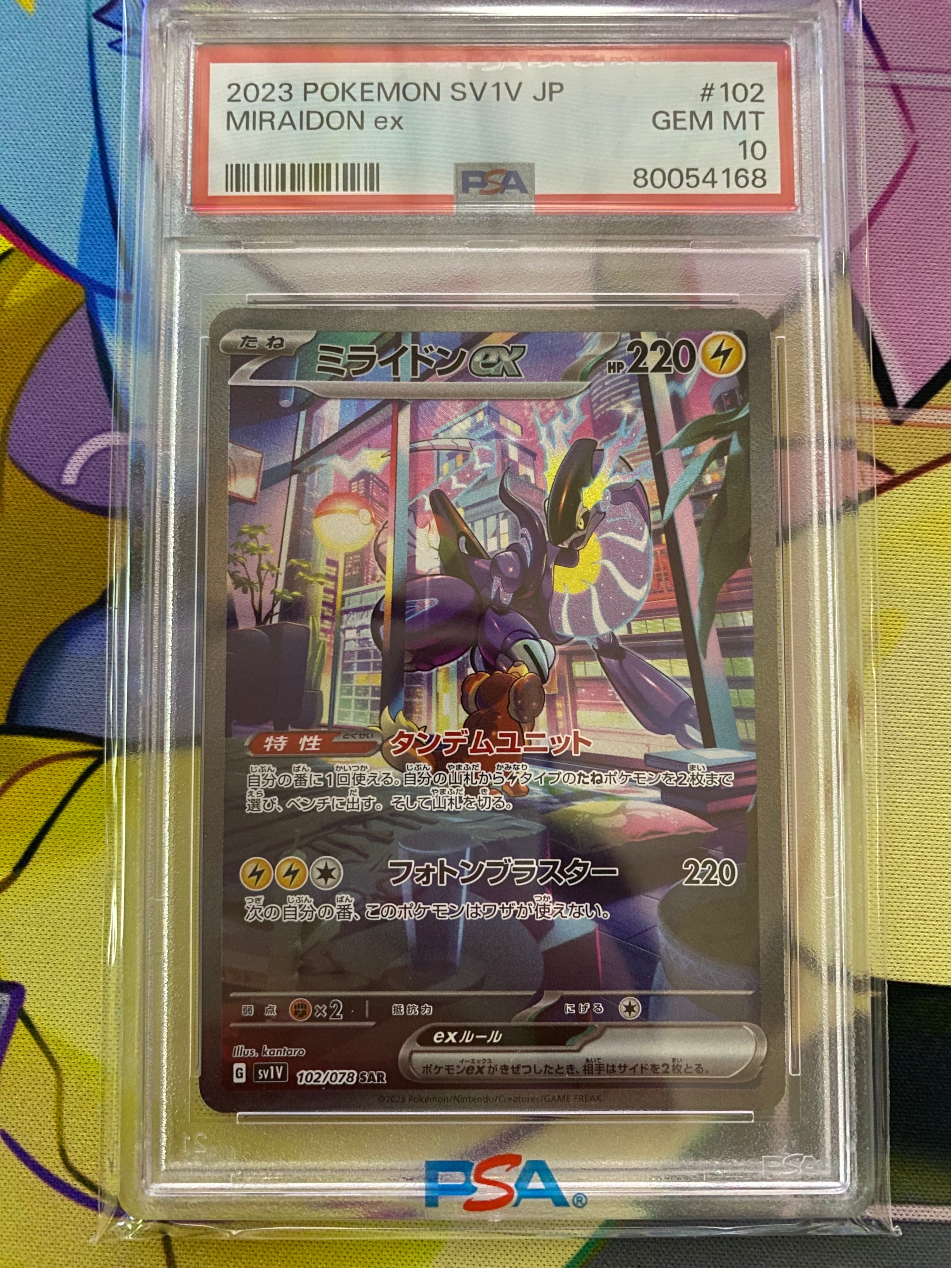 ミライドンex SAR[SV1V 102/078](スカーレット&バイオレット 拡張パック「バイオレットex」)