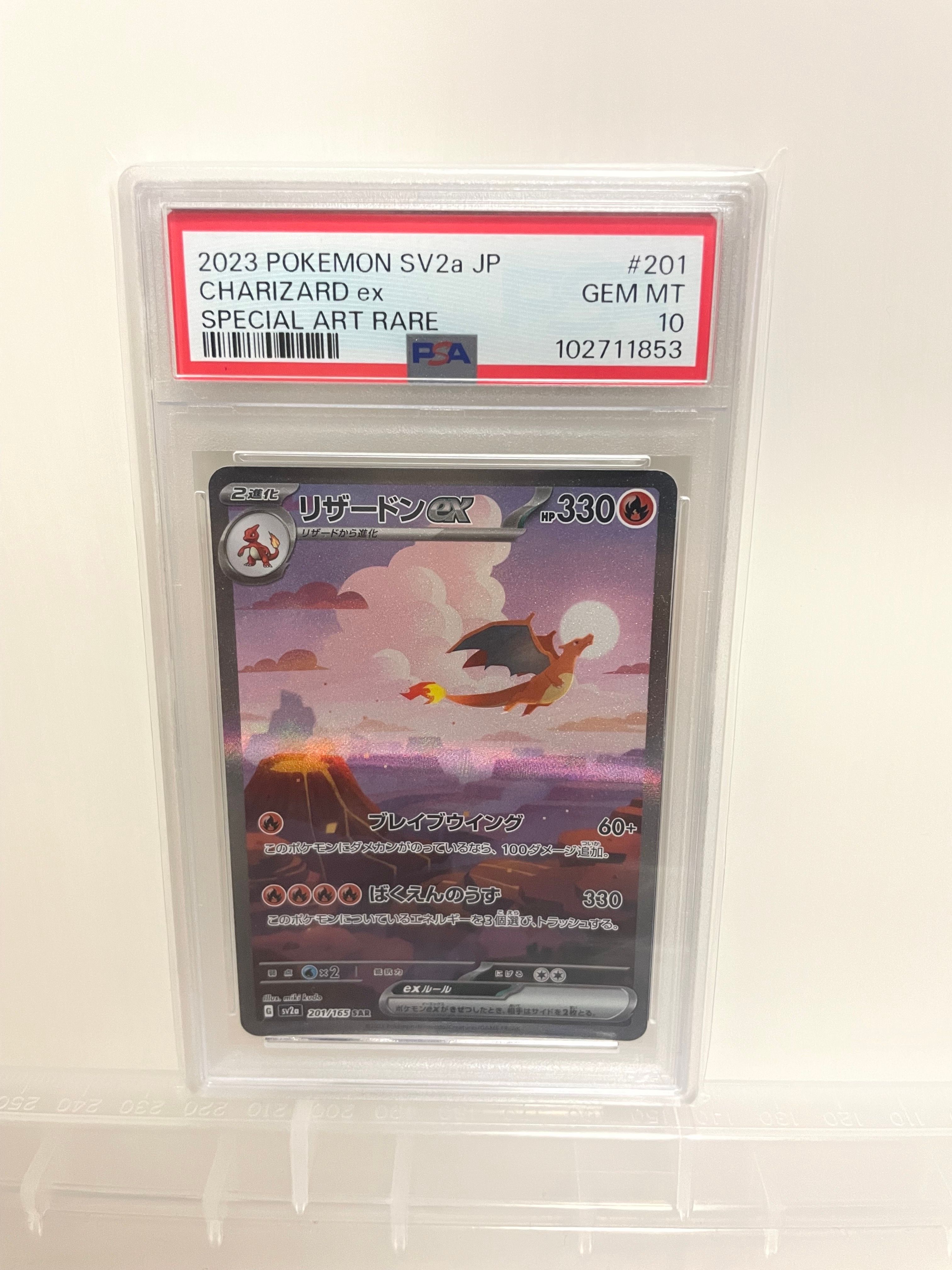 リザードンex SAR [SV2a 201/165](強化拡張パック「ポケモンカード151」)