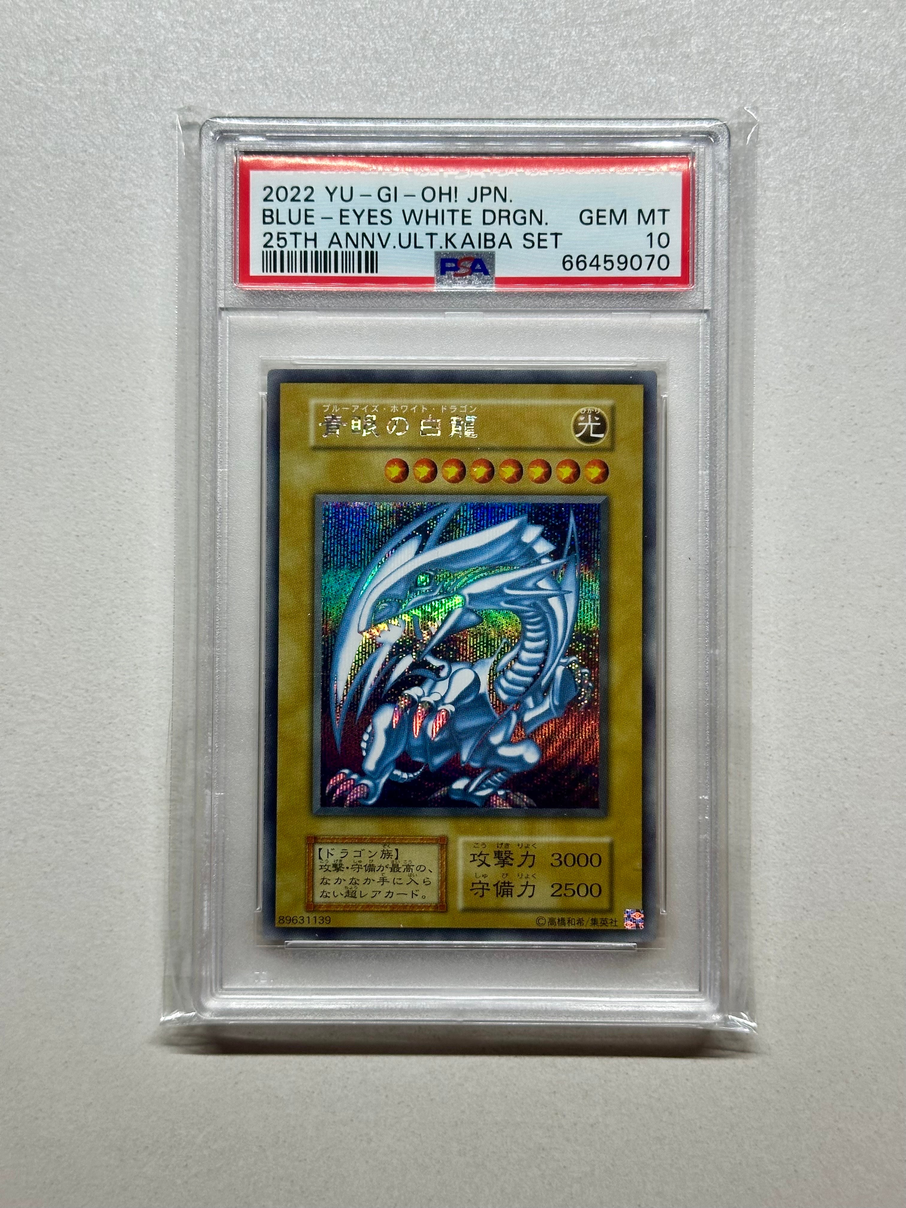 PSA10】青眼の白龍 海馬セット 1枚 SE[青眼の白龍 海馬セット 1枚-SE