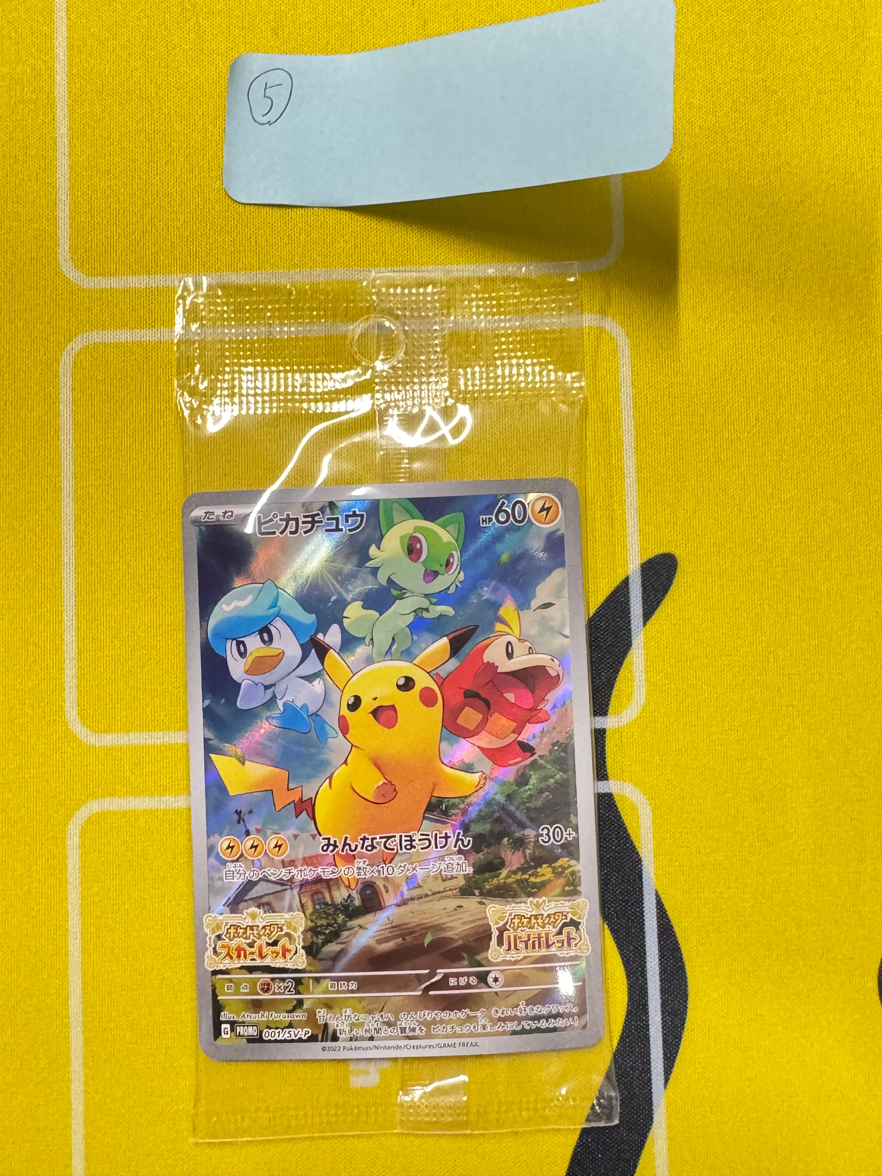 ピカチュウ: プロモ [001/SV-P](プロモーションカード「SV-P」)