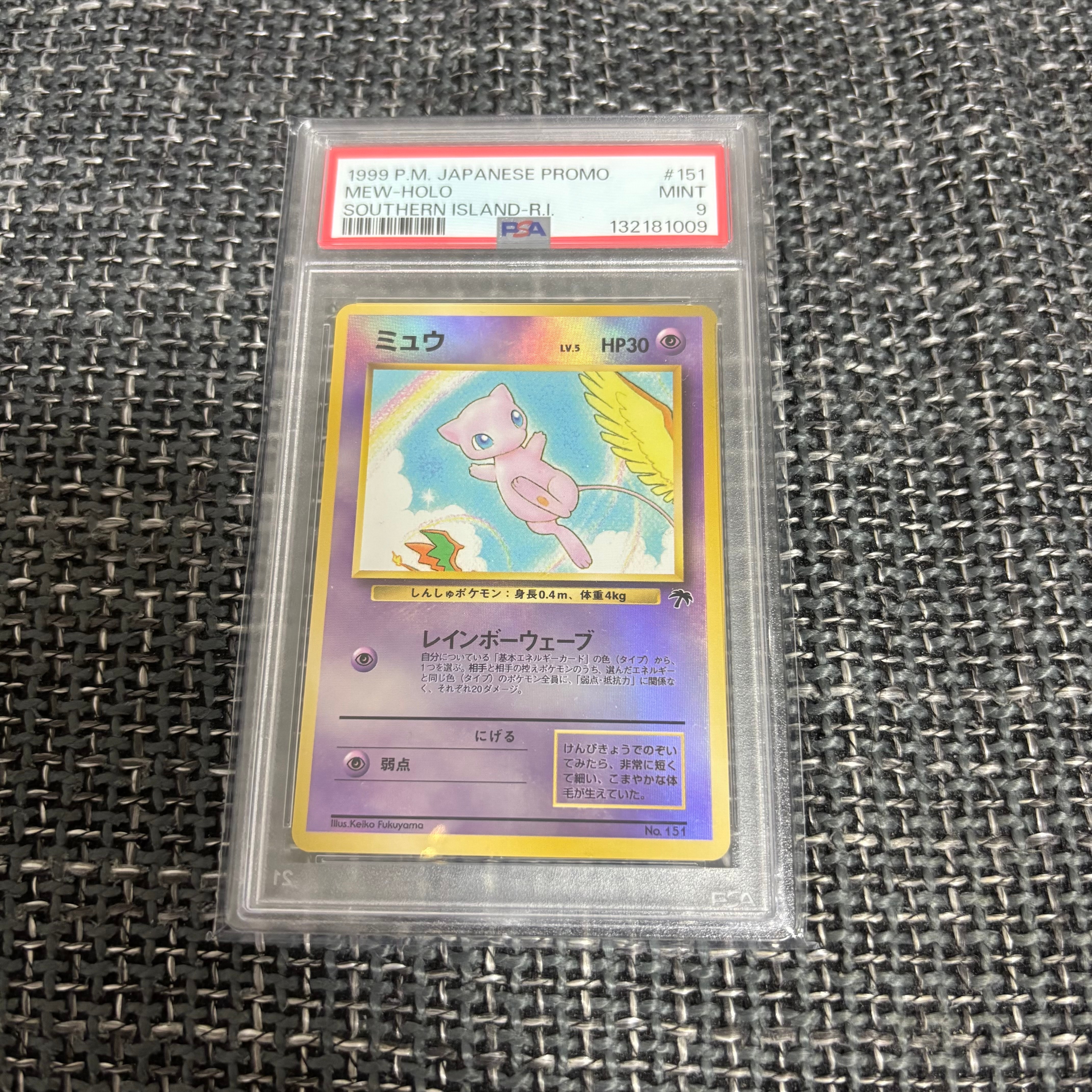 ミュウ : 旧裏 [PMCG-P No.151](旧裏面 プロモーションカード「サザンアイランド 映画公開記念」)