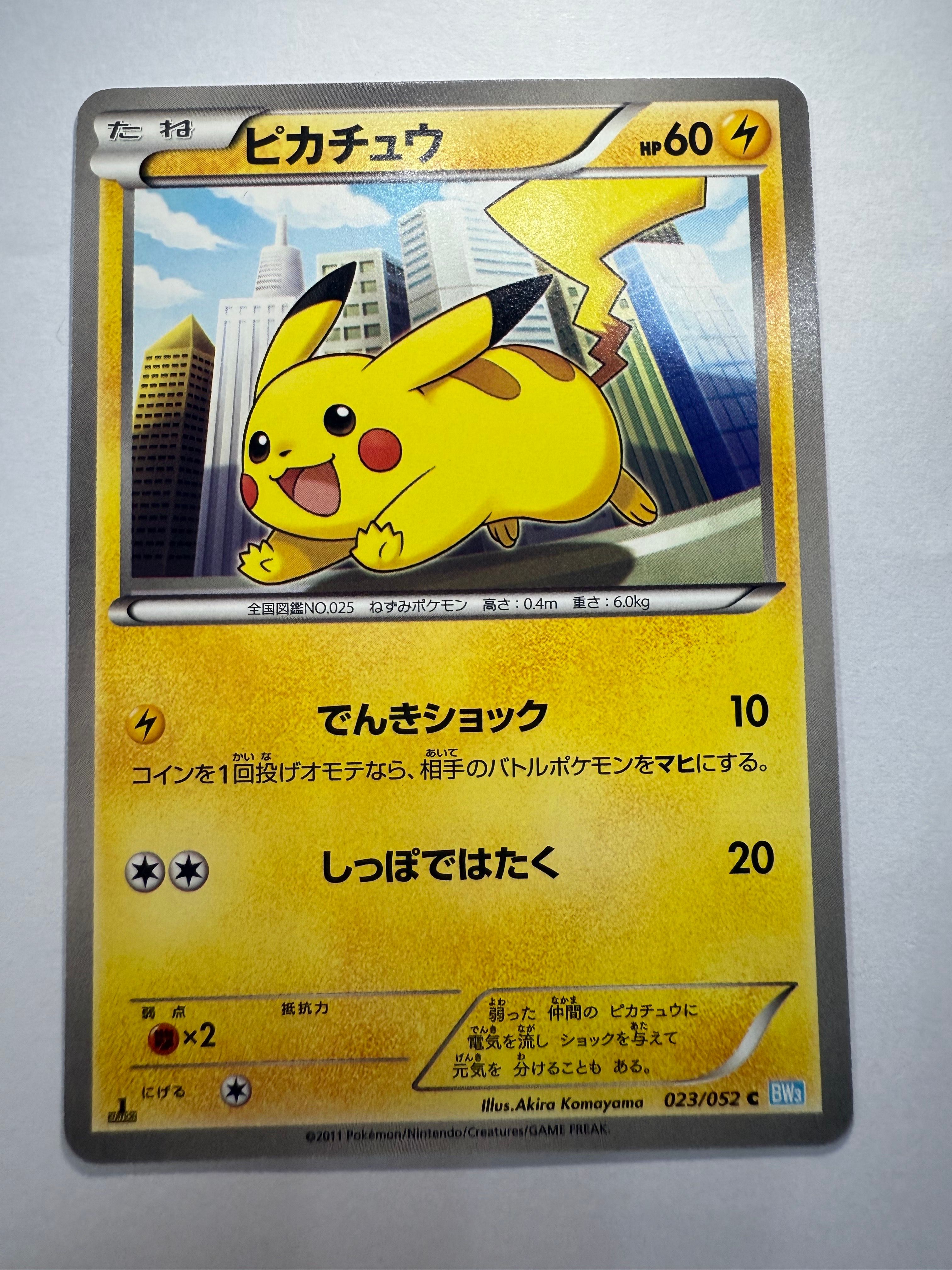 ピカチュウ C :1ED [BW3 023/052](拡張パック「ヘイルブリザード」)