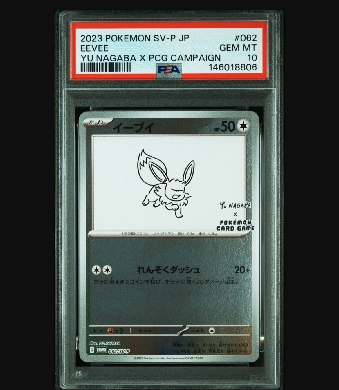 イーブイ: プロモ [SV-P 062](「YU NAGABA×ポケモンカードゲーム