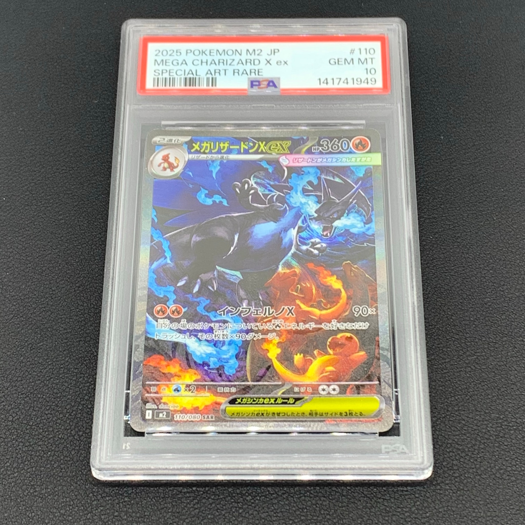 メガリザードンXex SAR [M2 110/080](拡張パック「インフェルノX」)