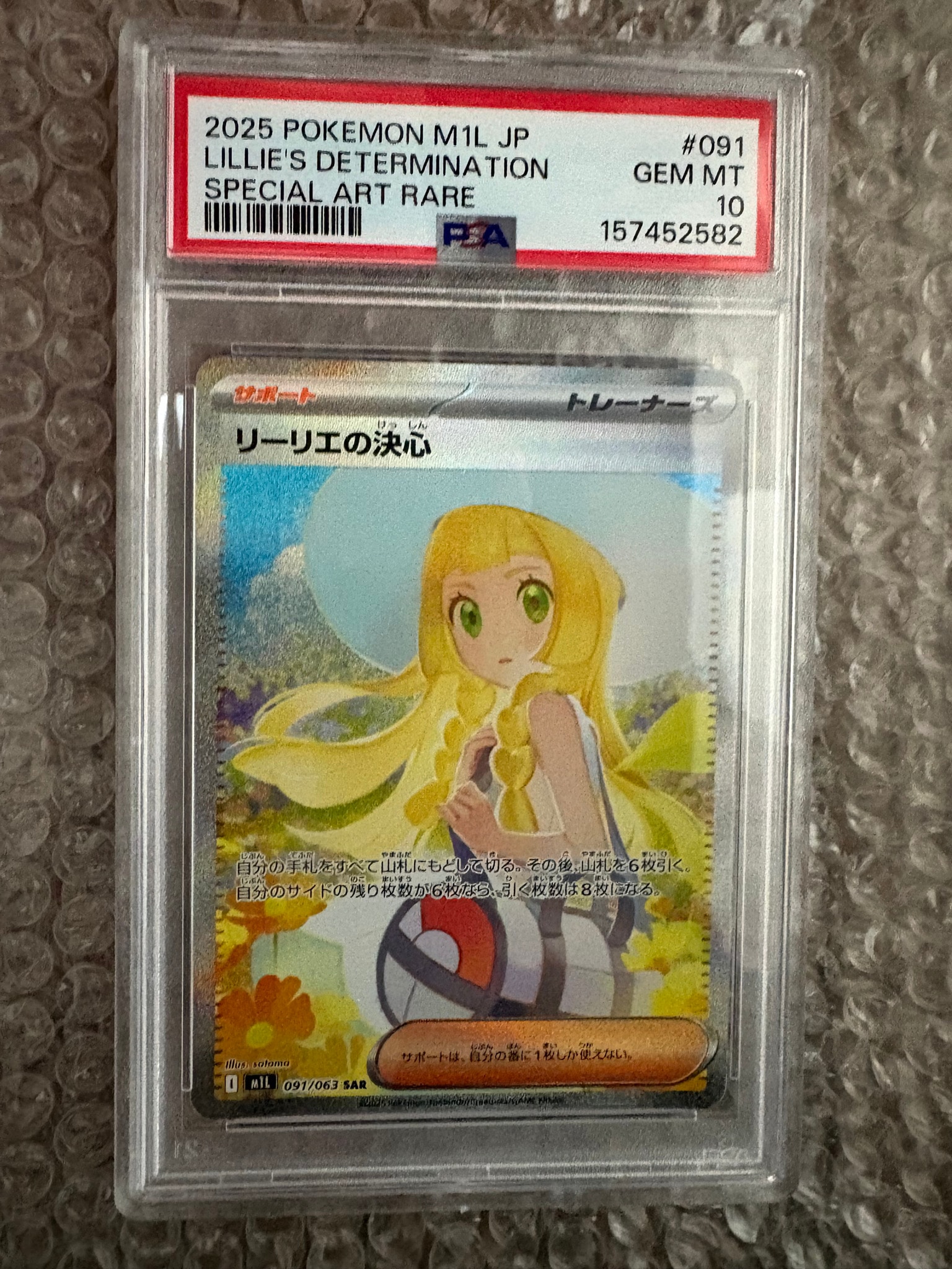 PSA9】リーリエの決心 SAR [M1L 091/063](拡張パック「メガブレイブ