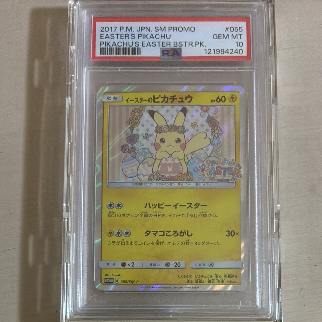 ピカチュウ: プロモ[SM-P 400](プロモーションカード「SM-P」)の新品
