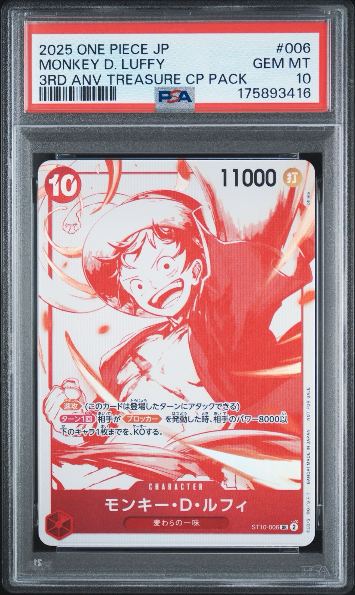モンキー・D・ルフィ SR [ST10-006](プロモーションカード「3周年!ワンピースカードトレジャーキャンペーン」)