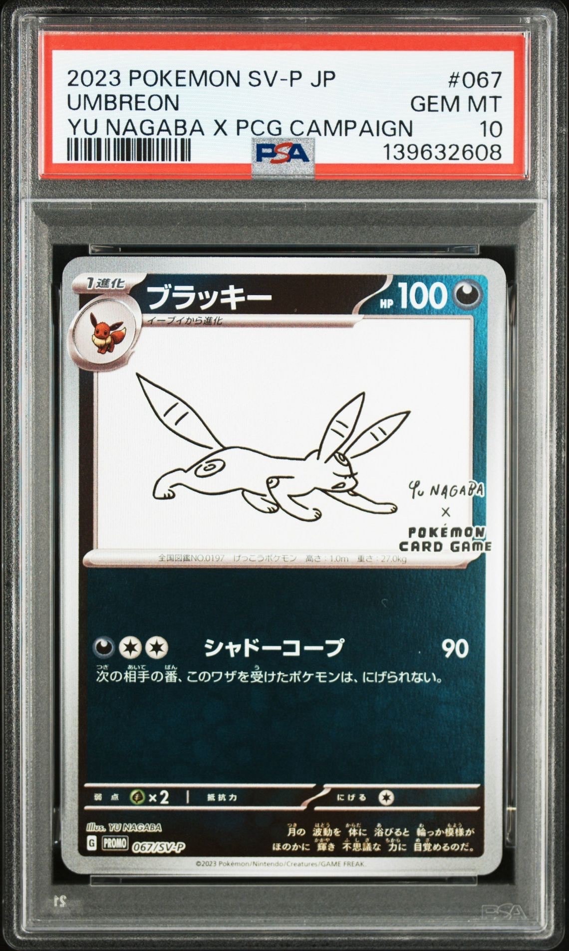 ブラッキー: プロモ (ナガバブラッキー) [SV-P 067](「YU NAGABA×ポケモンカードゲーム」プロモーションカード「SV-P」)