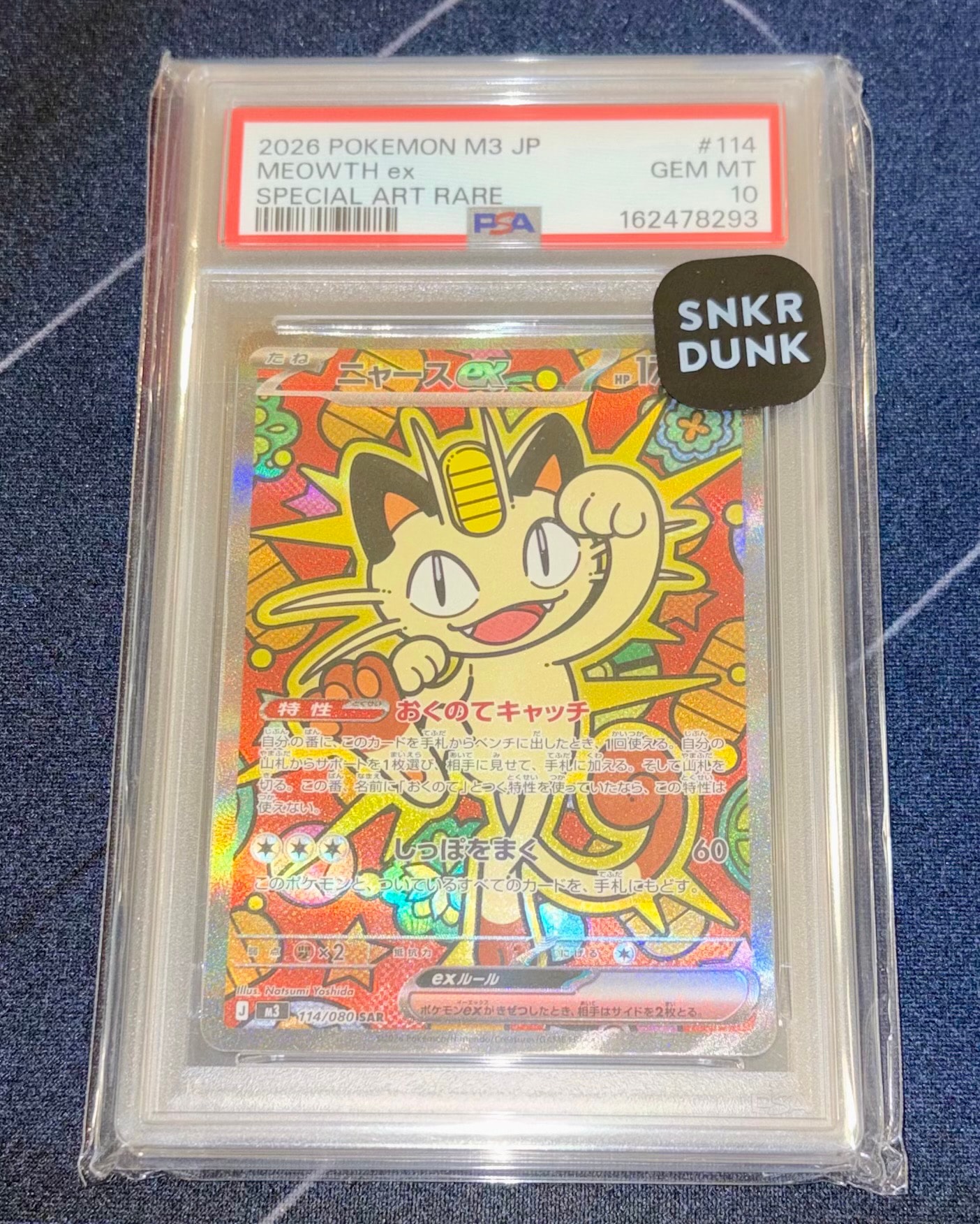 ニャースex SAR [M3 114/080](拡張パック「ムニキスゼロ」)