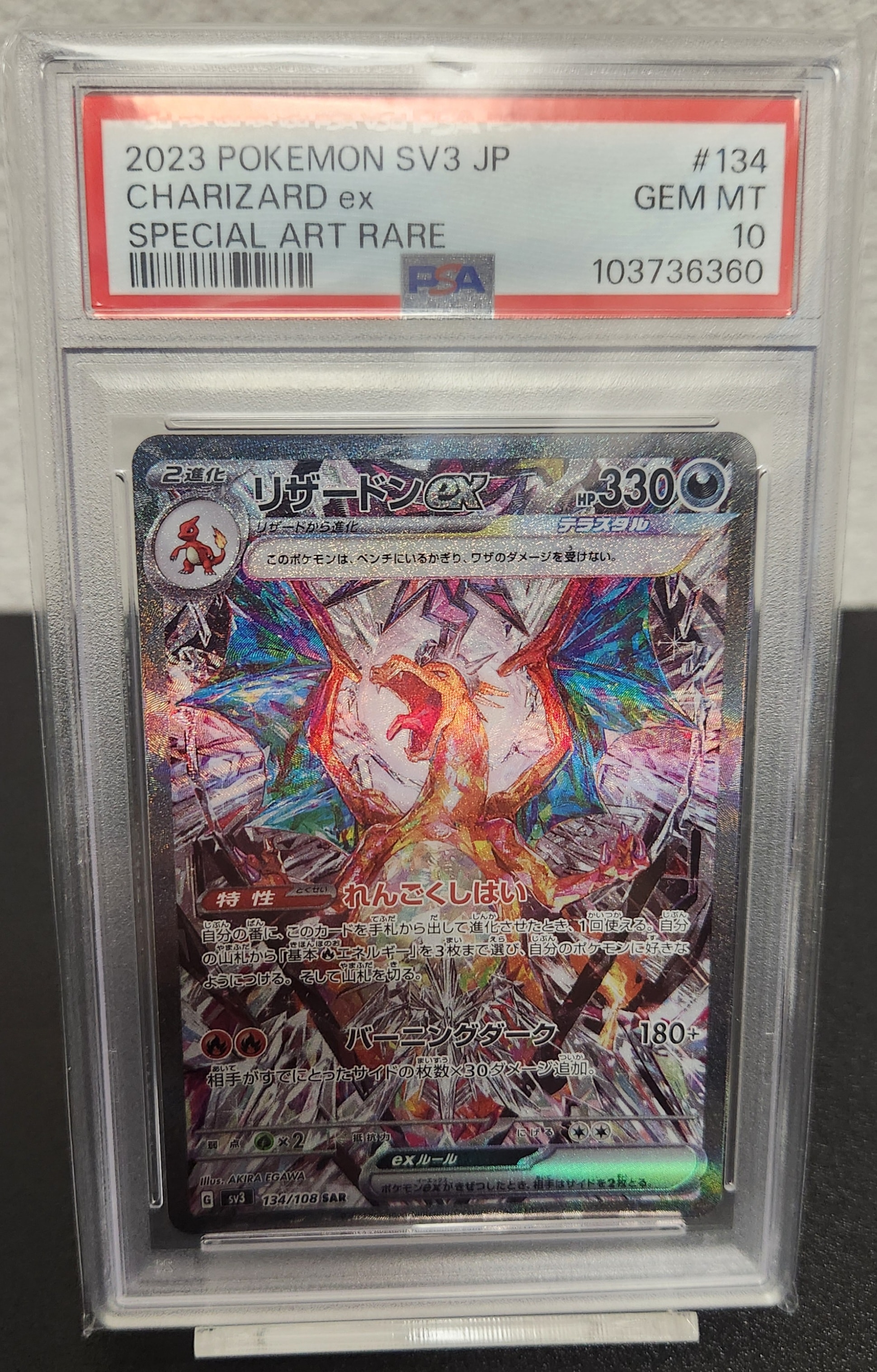 リザードンex SAR[SV3 134/108](拡張パック「黒炎の支配者」)の新品