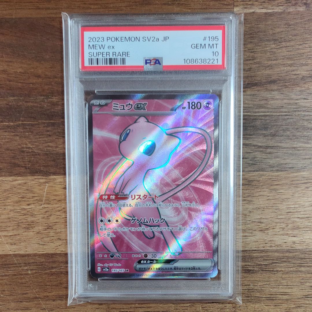 ミュウex SR[SV2a 195/165](強化拡張パック「ポケモンカード151」)