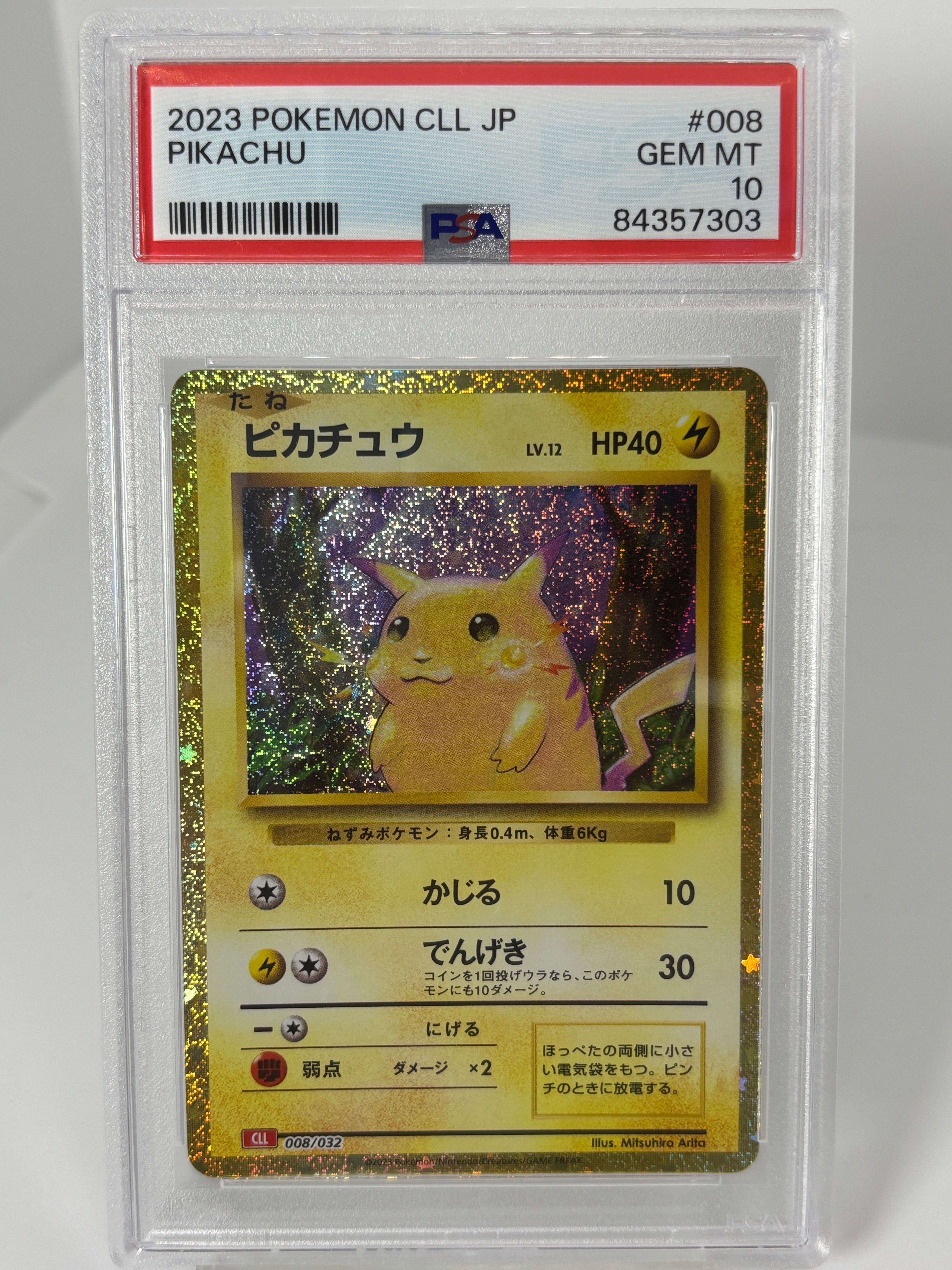 ピカチュウ [CLL 008/032](ポケモンカードゲーム Classic)