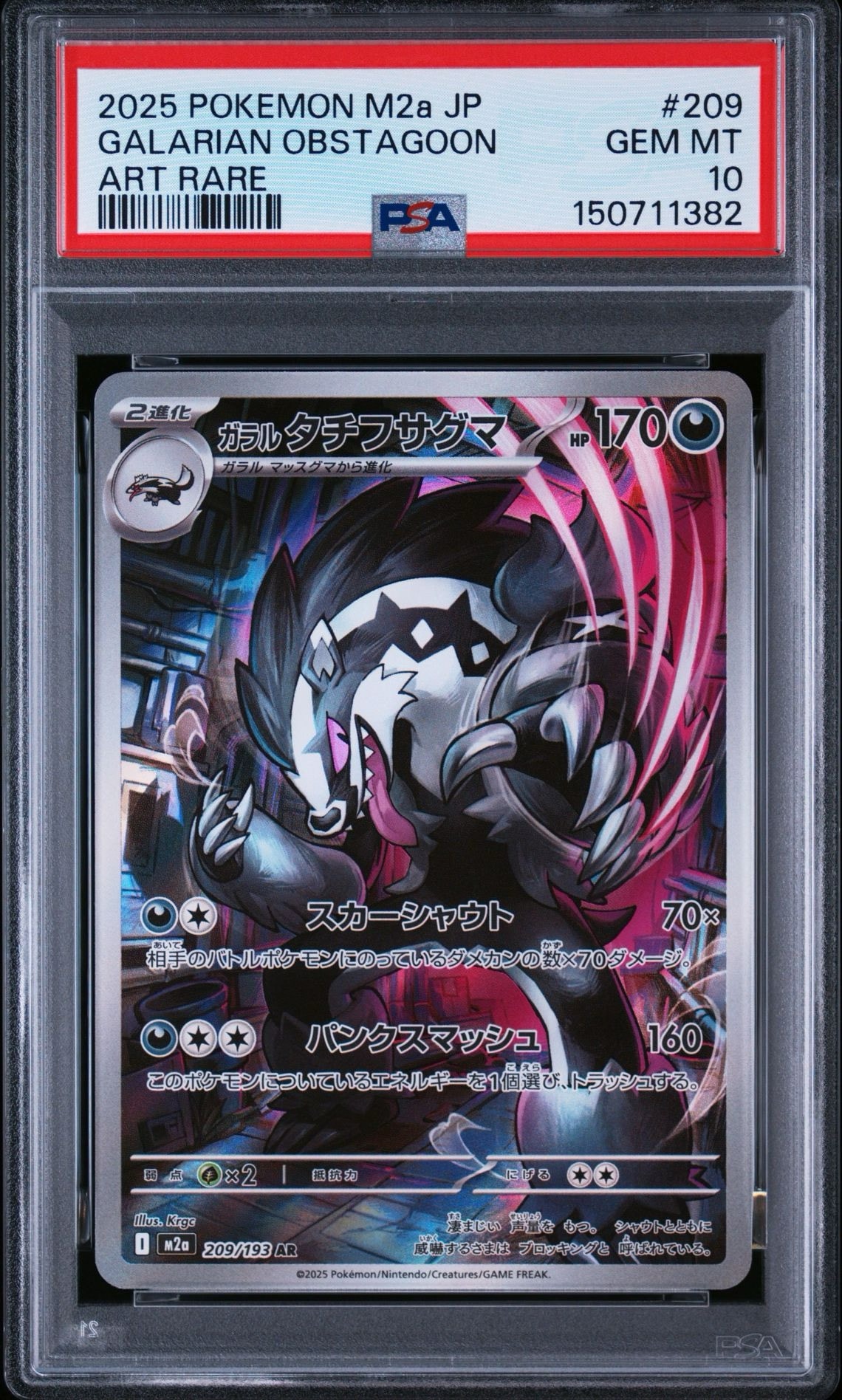PSA10】ボルトロス AR [SV11B 120/086](拡張パック「ブラックボルト