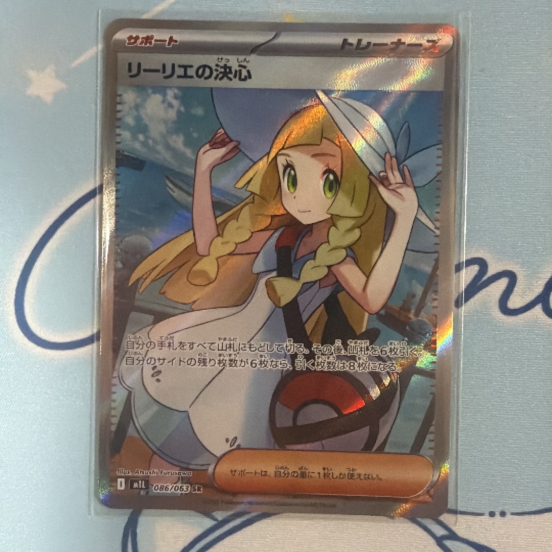 リーリエの決心 SR [M1L 086/063](拡張パック「メガブレイブ」)