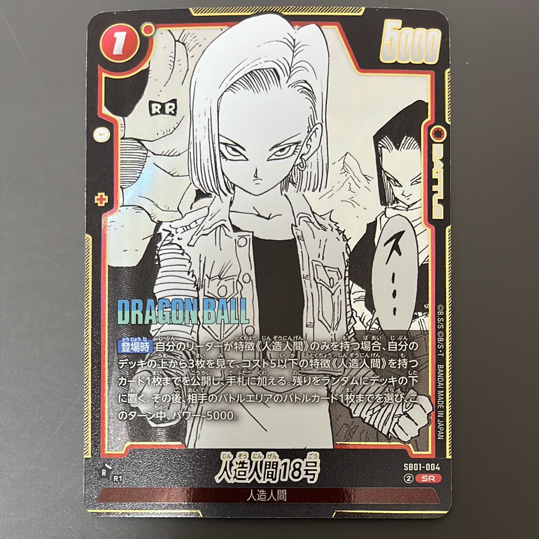 人造人間18号 SR [SB01-004](フュージョンワールド「MANGA BOOSTER 01」)