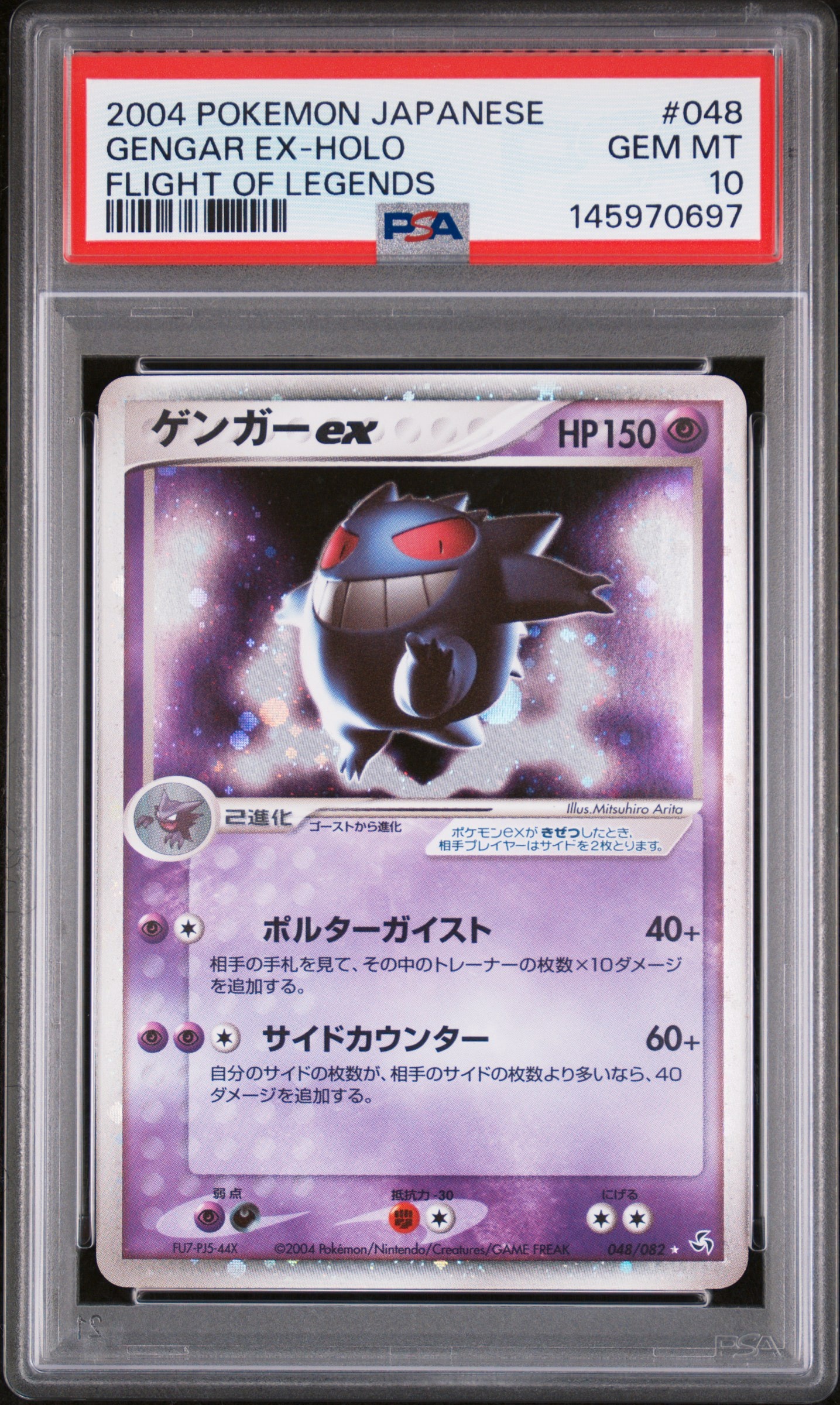ゲンガーex ☆[PCG1 048/082](拡張パック「伝説の飛翔」)の新品/中古