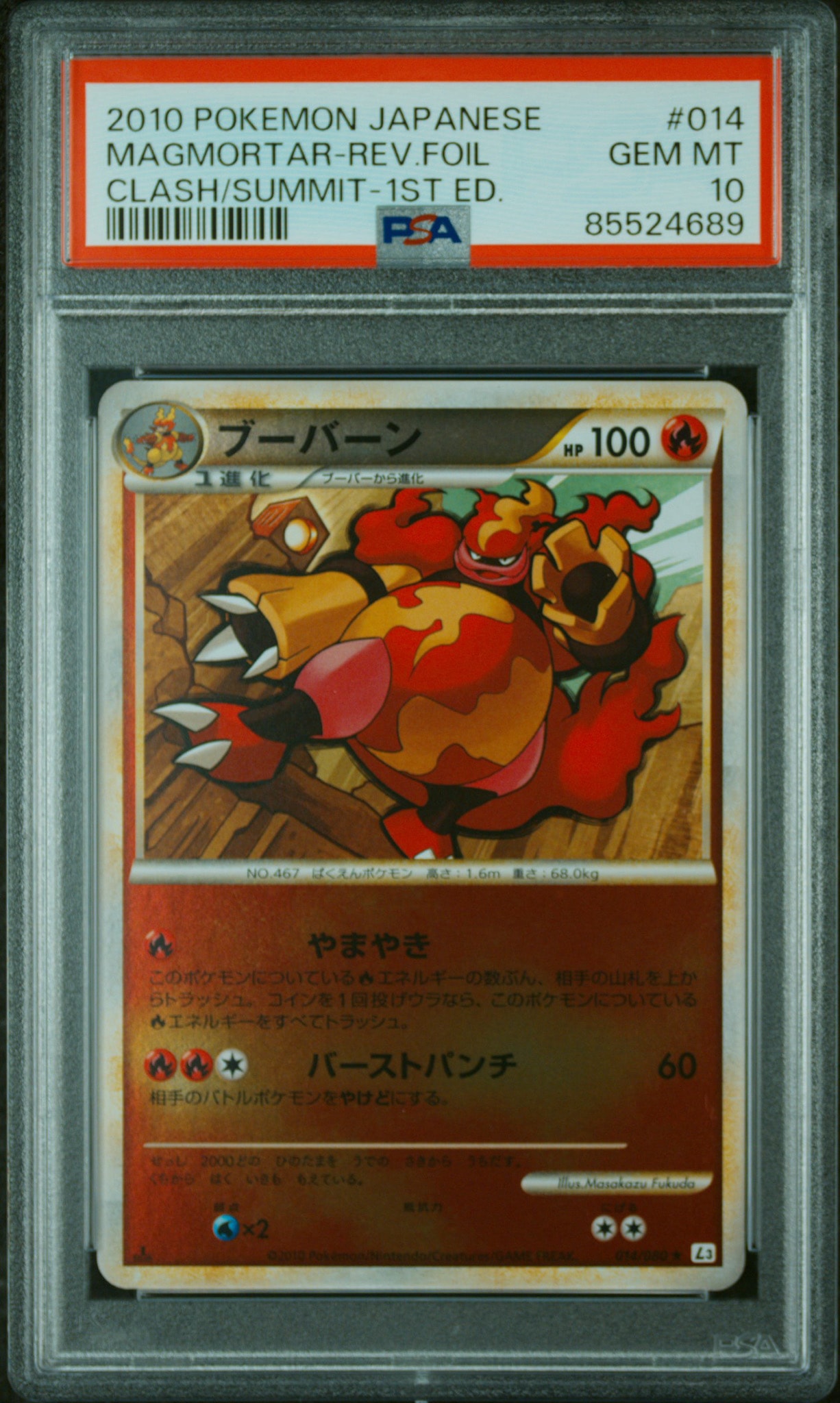 PSA10】ブーバーン ☆ :ミラー :1ED [L3 014/080](拡張パック「頂上大