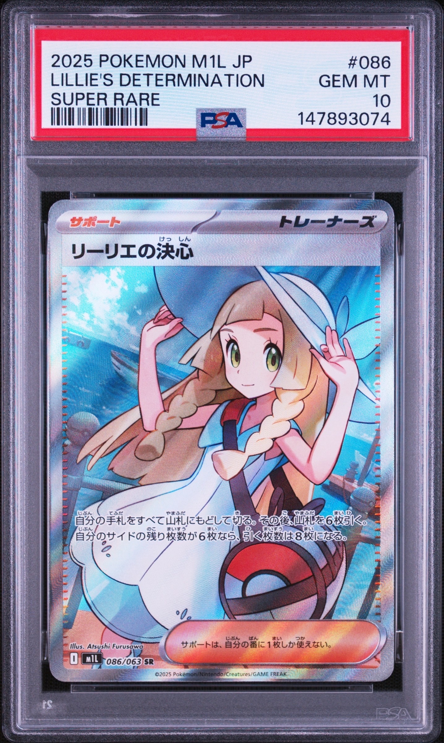 PSA10】リーリエの決心 SR [M1L 086/063](拡張パック「メガブレイブ