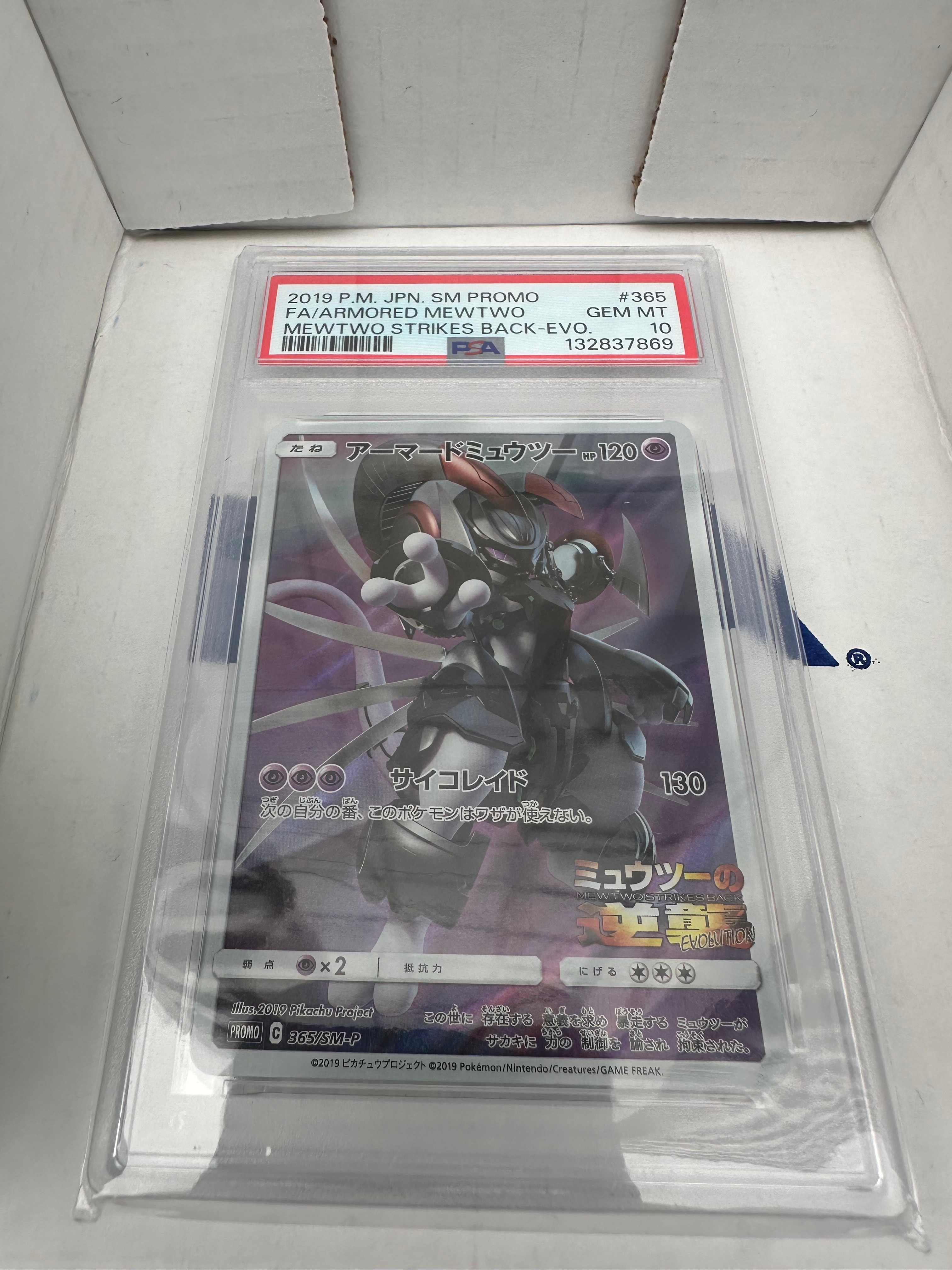 アーマードミュウツー: プロモ (開封済) [SM-P 365](プロモーションカード「SM-P」)