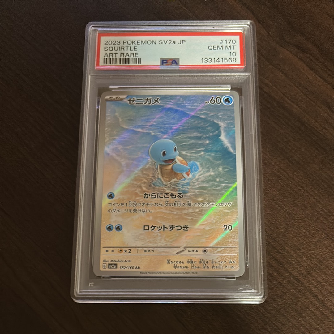 ゼニガメ AR[SV2a 170/165](強化拡張パック「ポケモンカード151」)