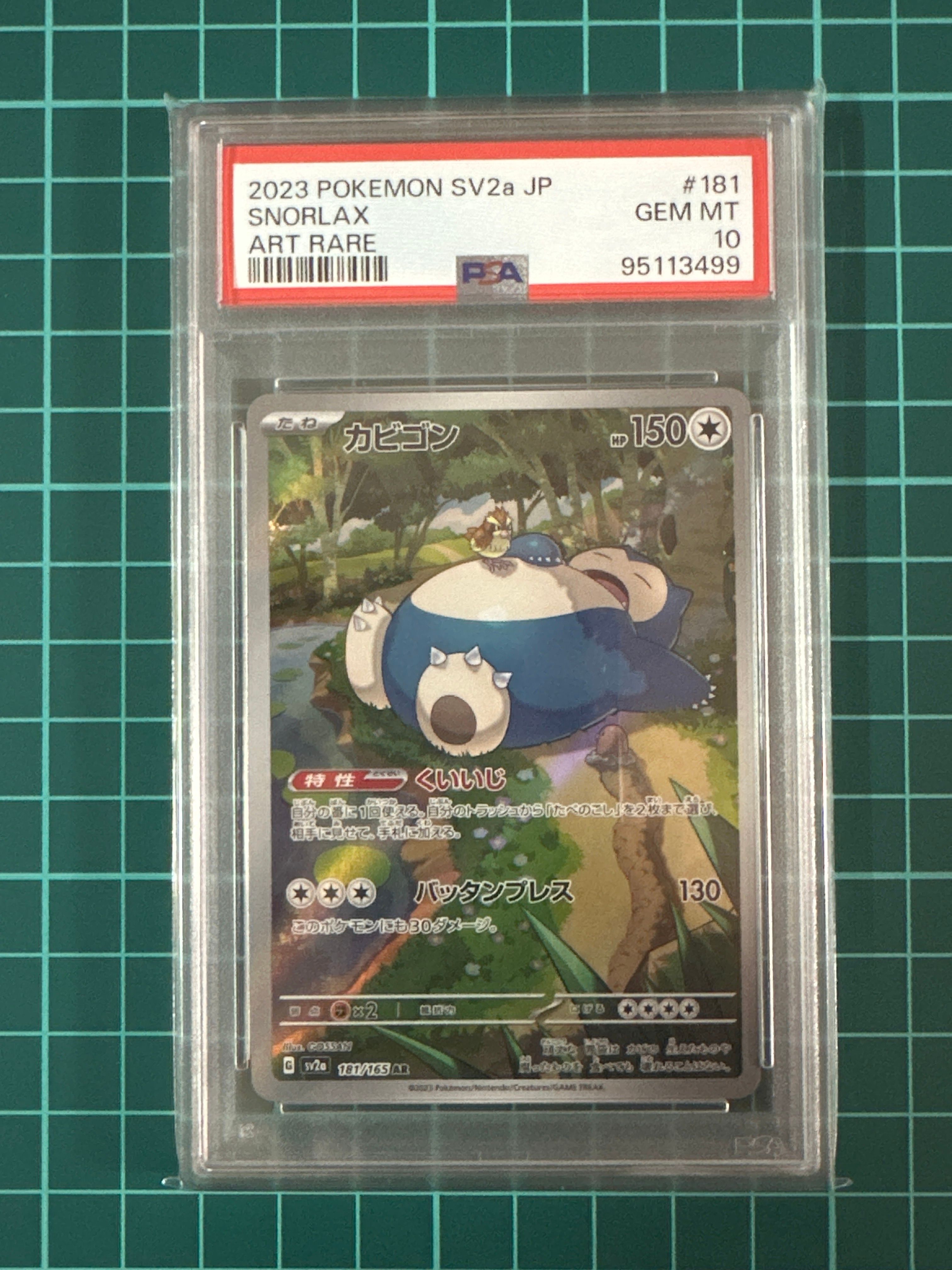カビゴン AR[SV2a 181/165](強化拡張パック「ポケモンカード151」)