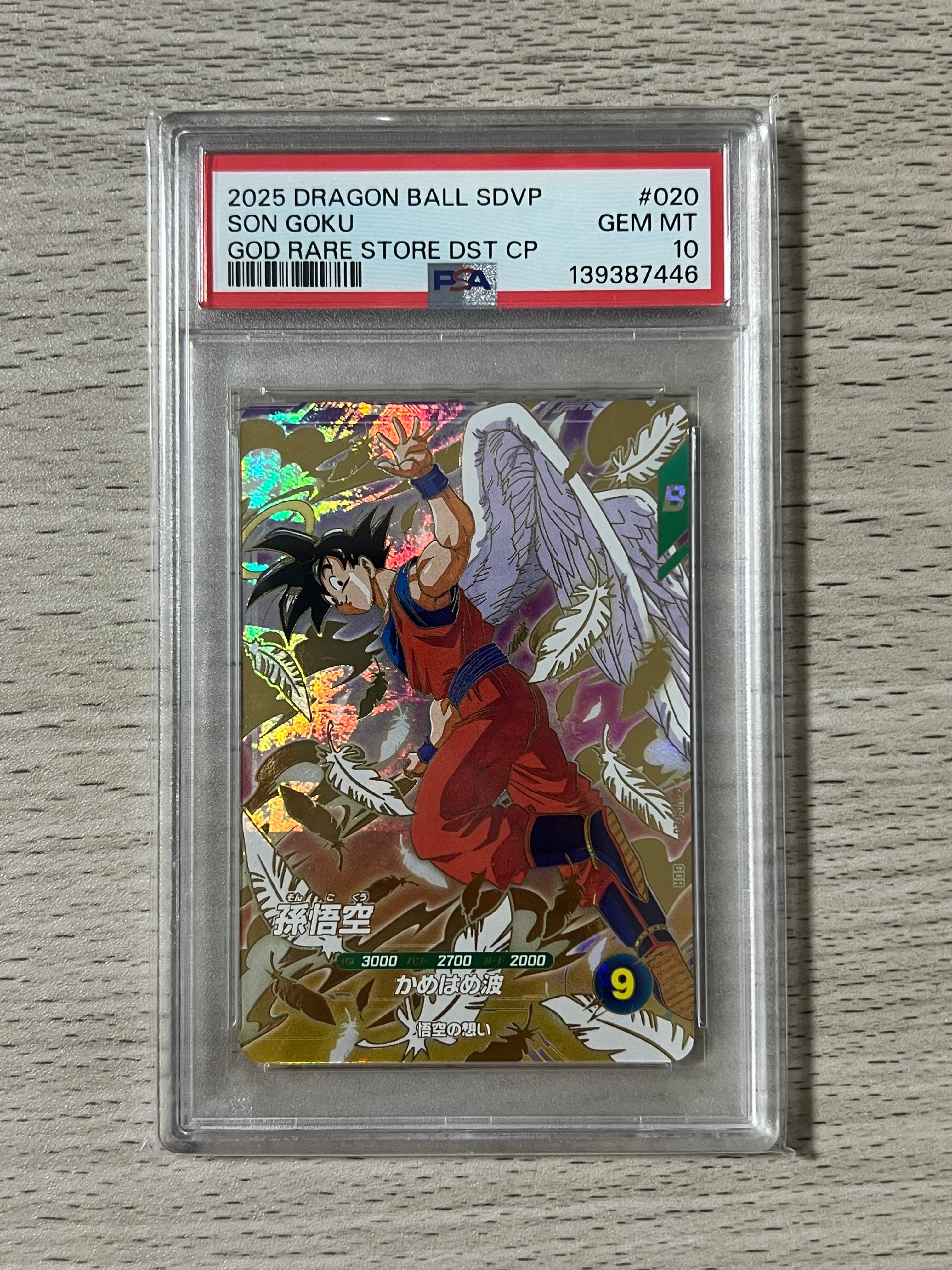 PSA10】 SDVP-020 孫悟空 ドラゴンボールスーパーダイバーズ BANDAI（バンダイ） ドラゴンボールスーパーダイバーズ SDVP-020