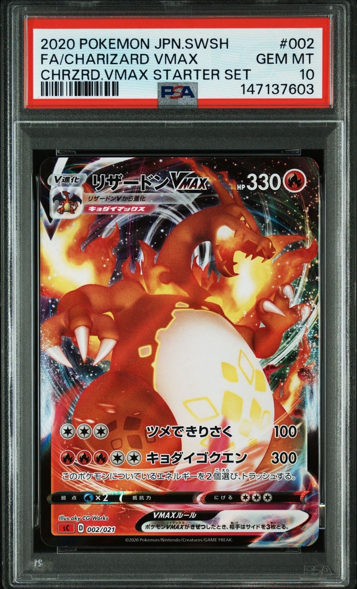 【PSA10】リザードンvmax スターターセット/CharizardVMAX PSA10】リザードンVMAX [SC 002/021](スターターセットVMAX