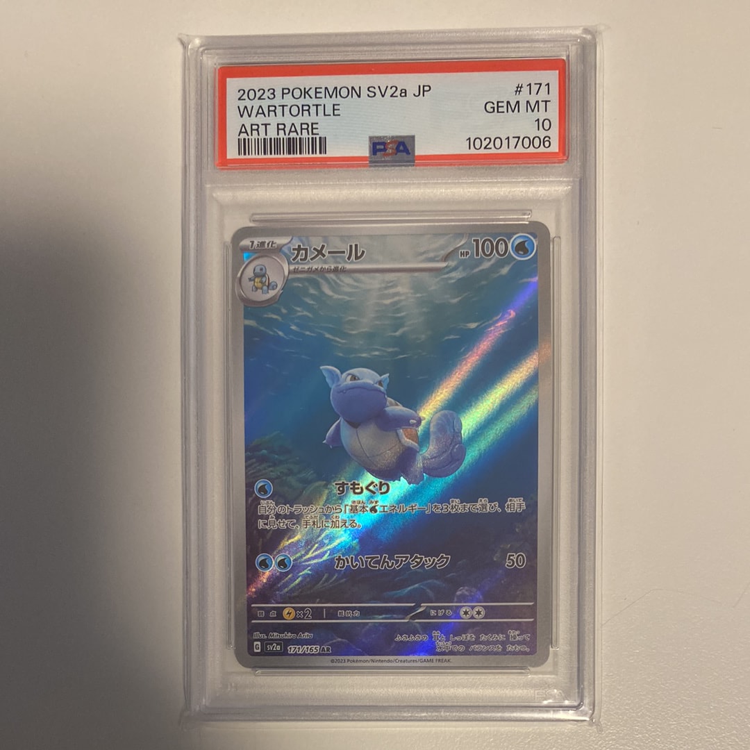 カメール AR[SV2a 171/165](強化拡張パック「ポケモンカード151」)